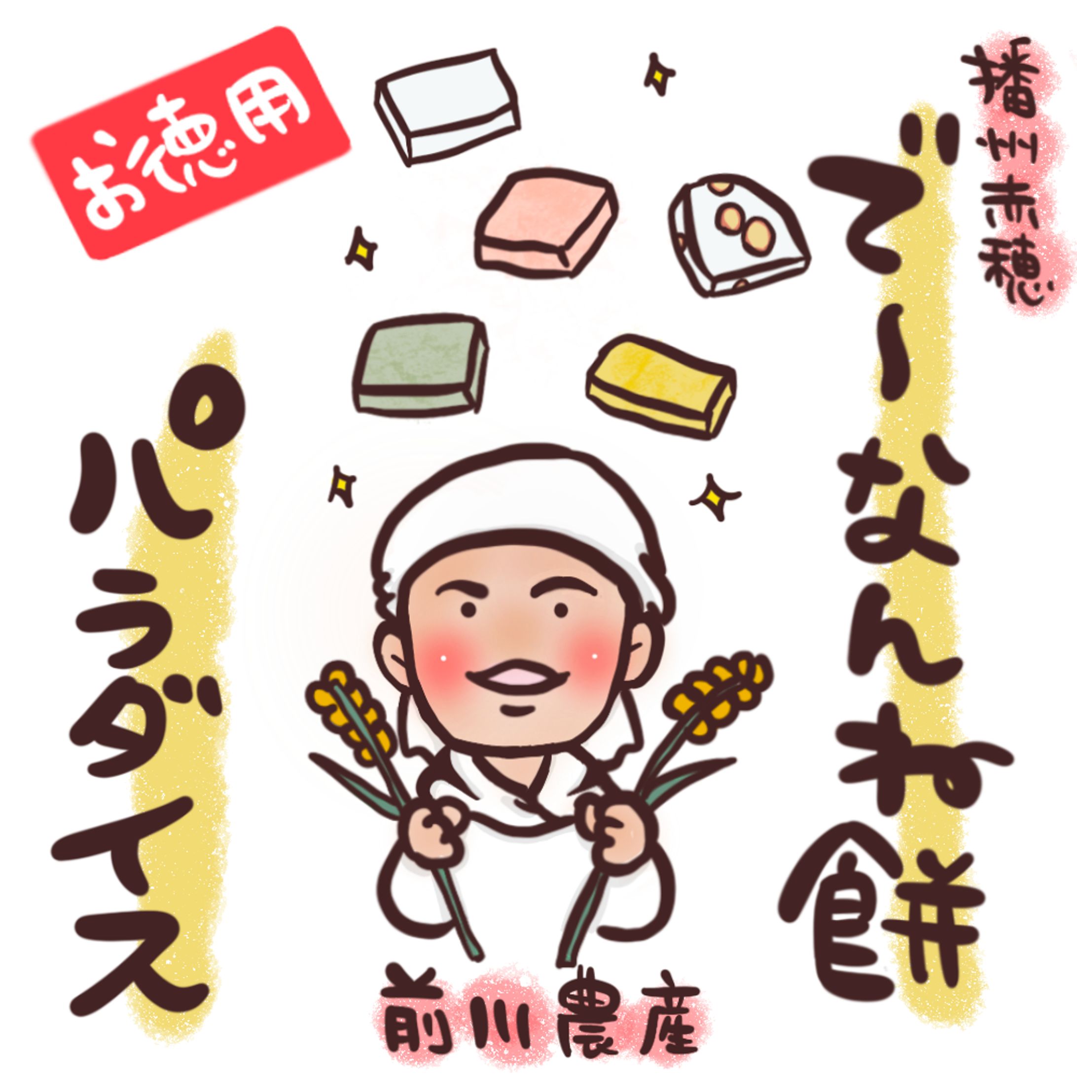 商品シール用イラストご依頼-1