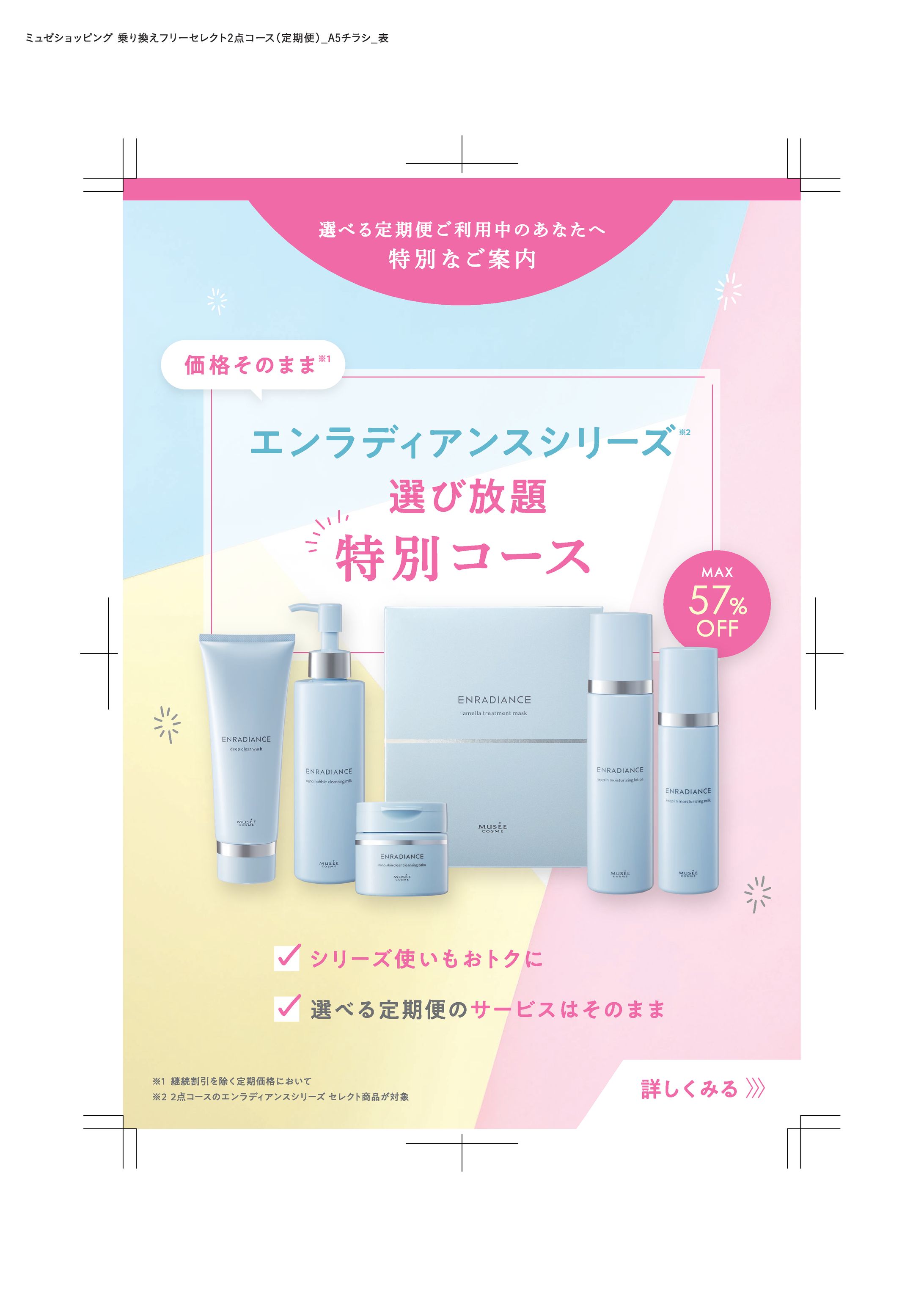 販促チラシ ディレクション例③-1