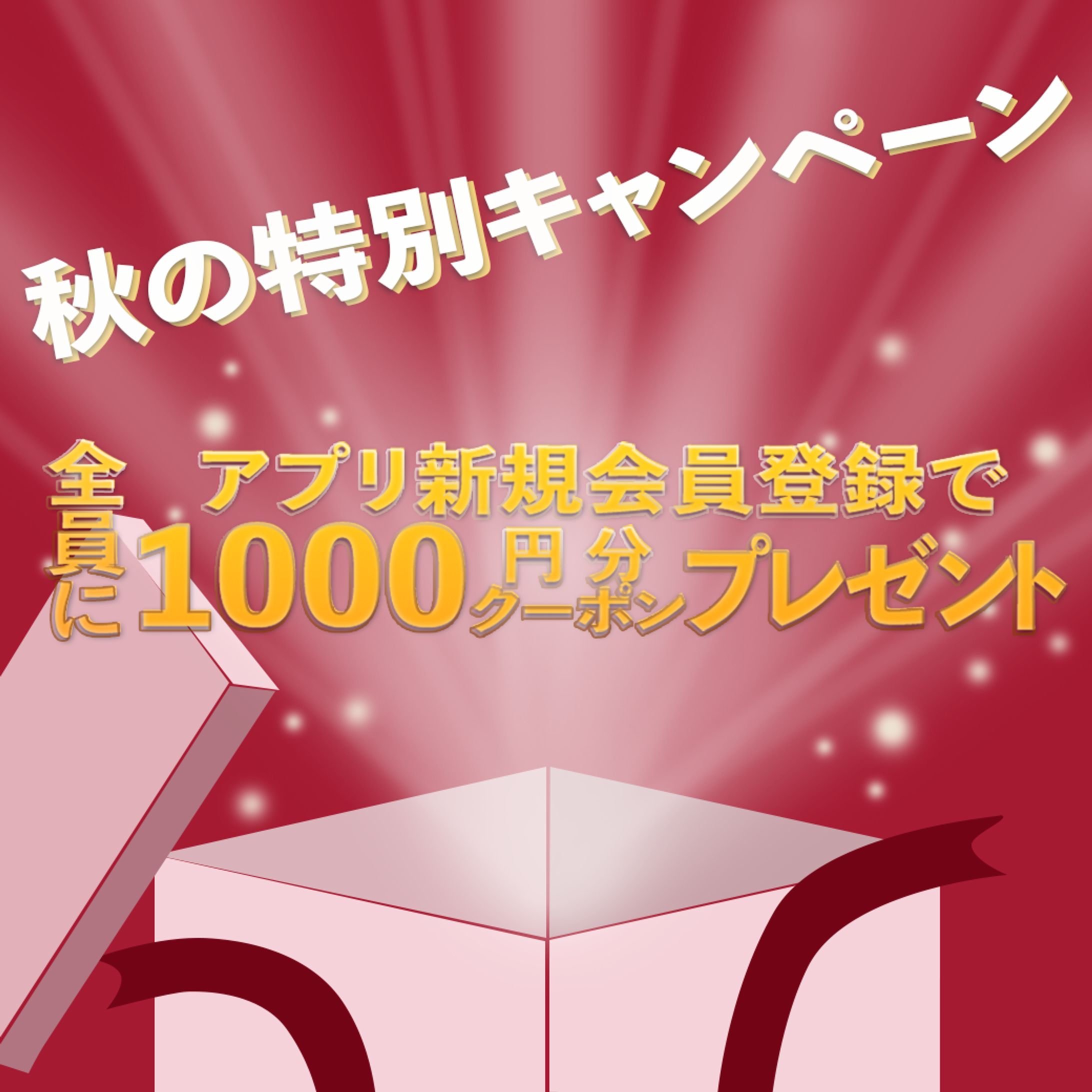 《バナー》会員登録サイト-1
