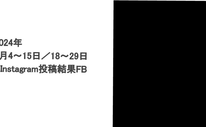 Instagram投稿FB(4/18分)