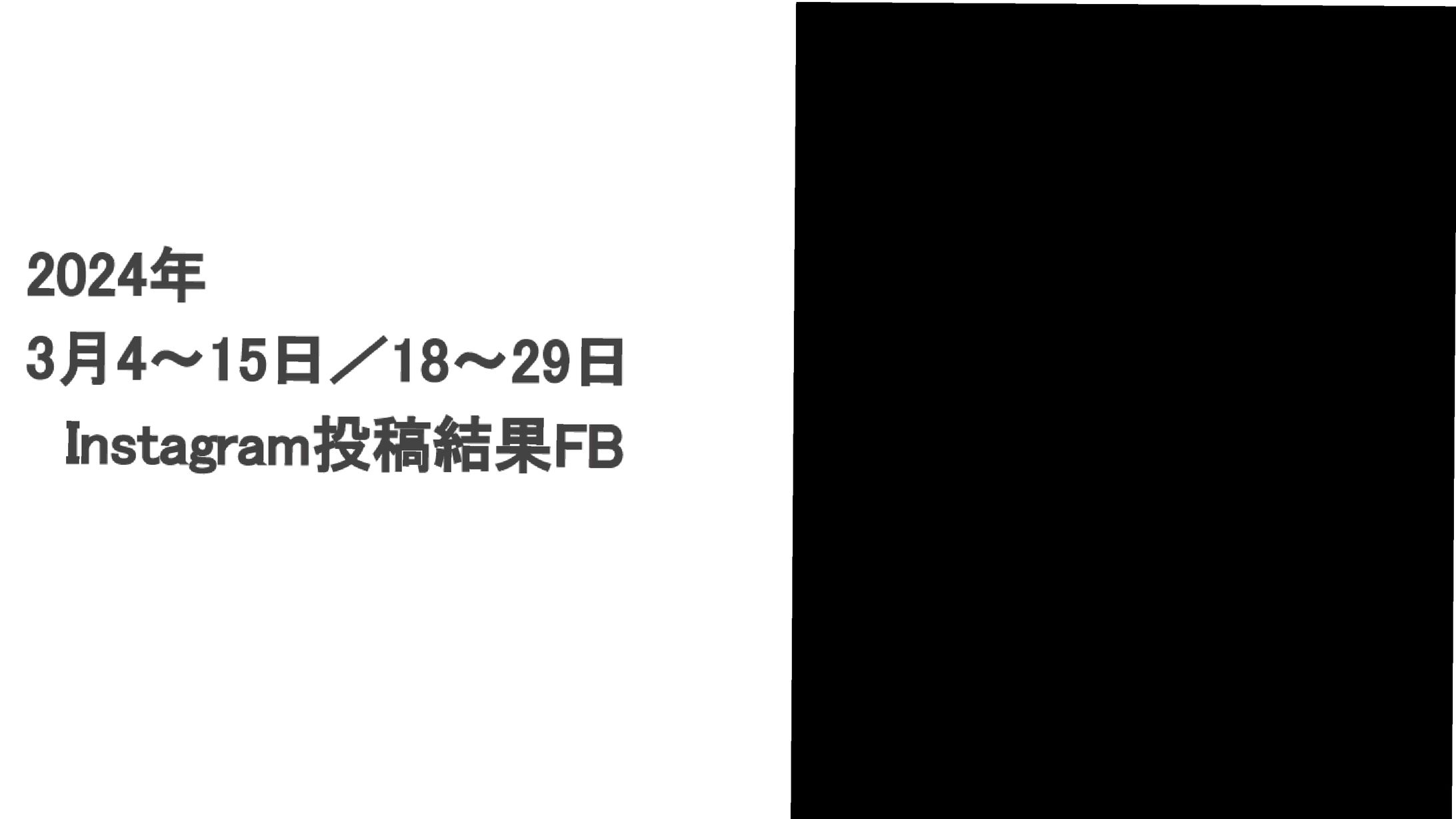 Instagram投稿FB(4/18分)-1