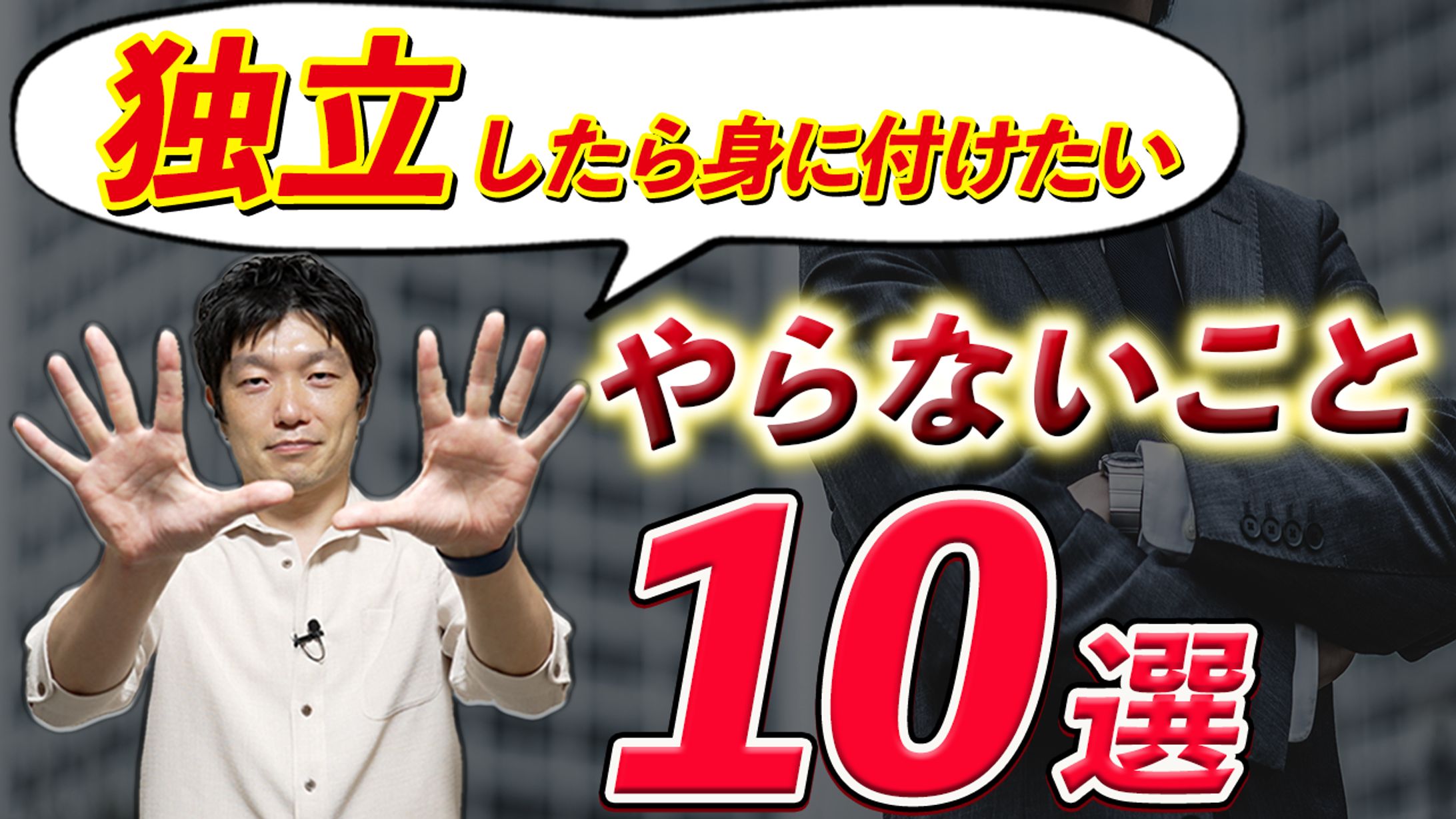 ビジネス系サムネイル-1