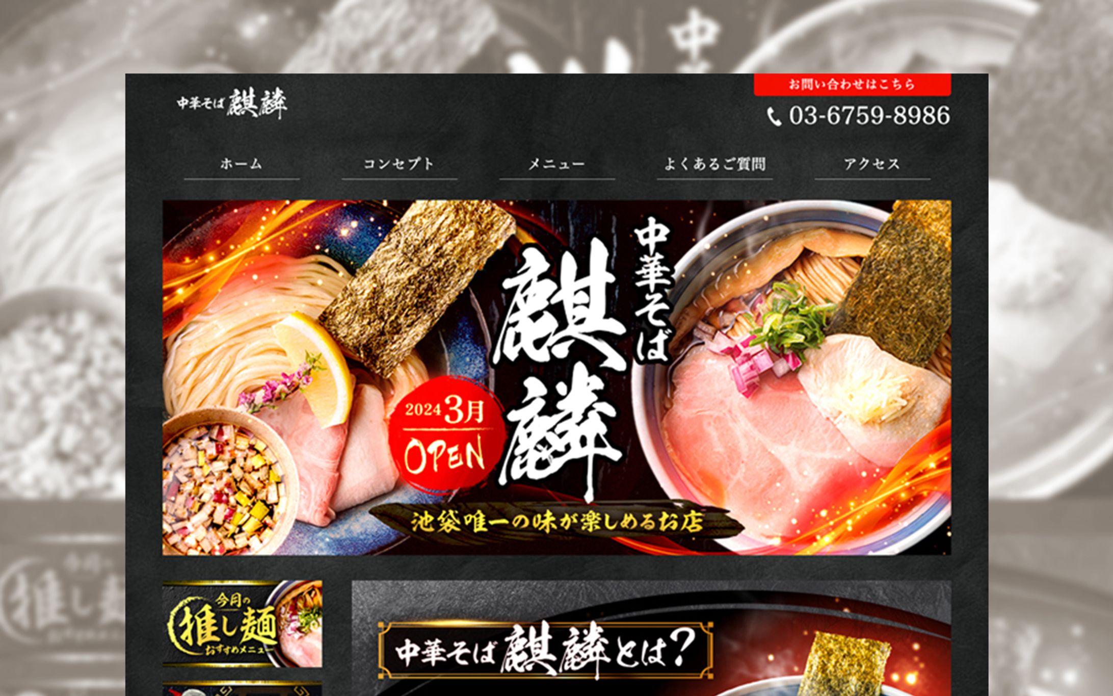 HP | 中華そば麒麟-1