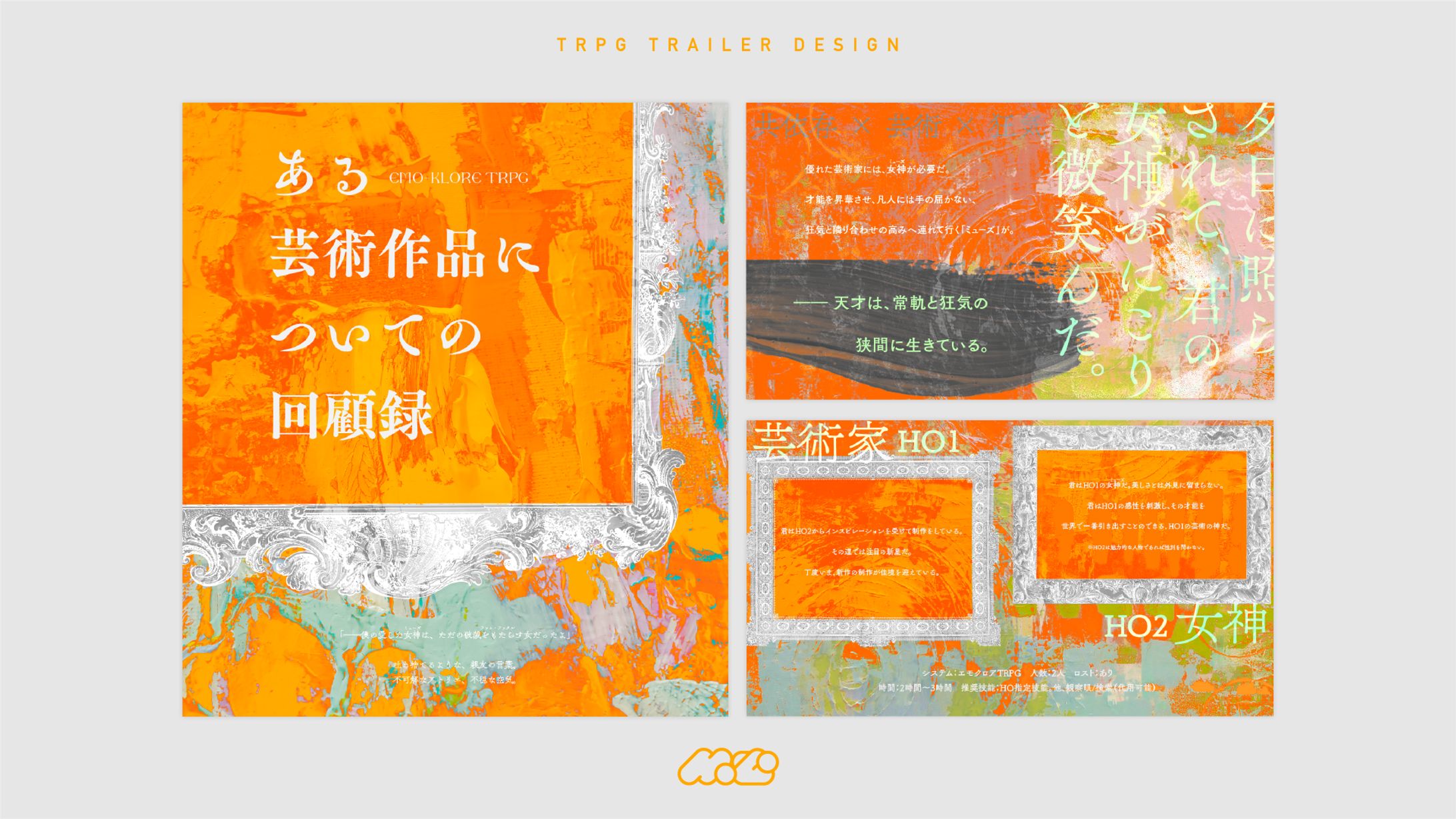 ある芸術作品についての回顧録[TRPGトレーラー]-1