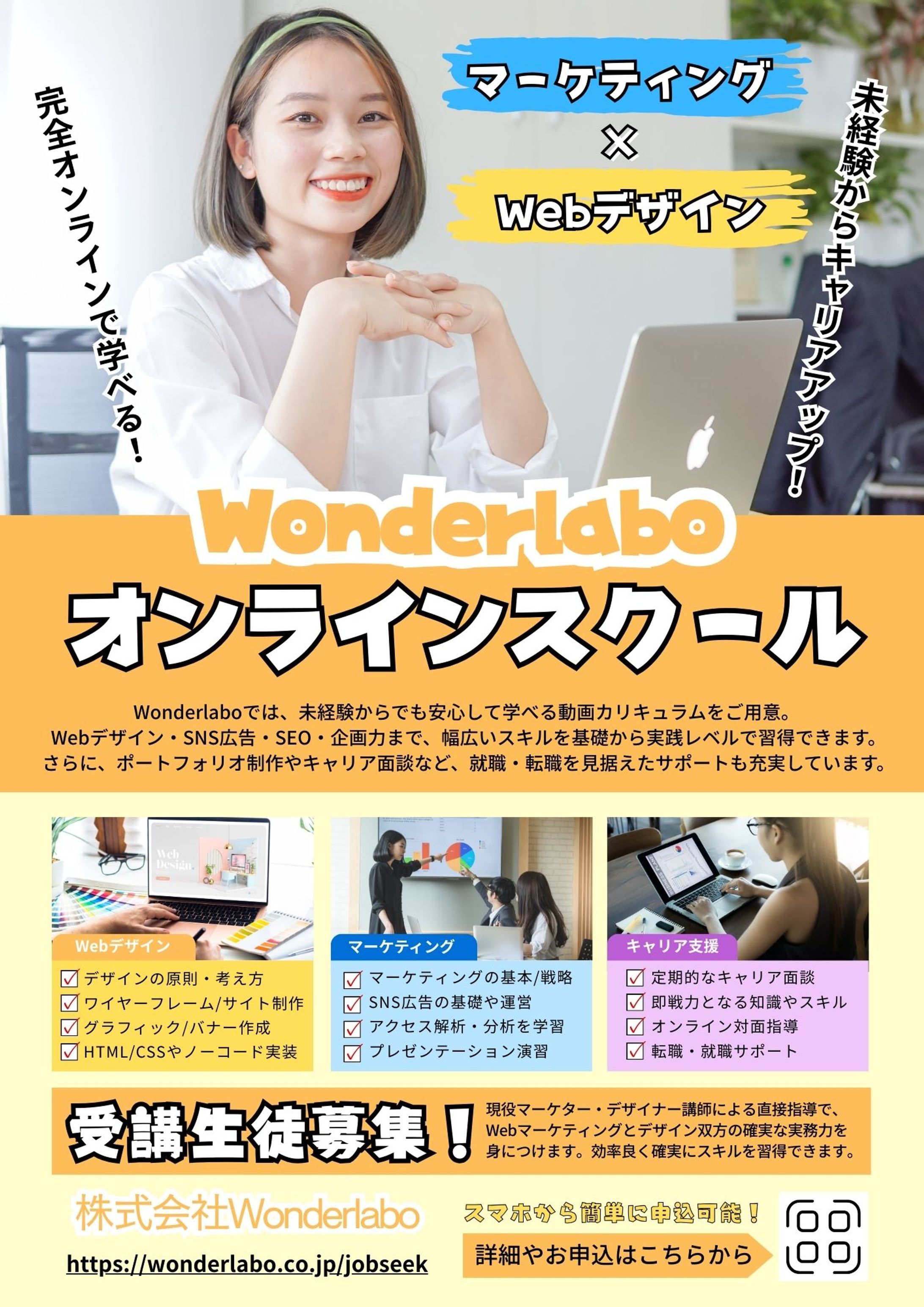 フライヤー（ワンダーラボ）-1