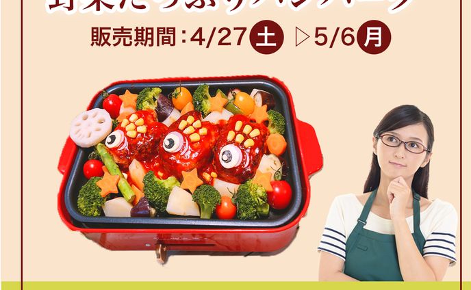 GWハンバーグバナー