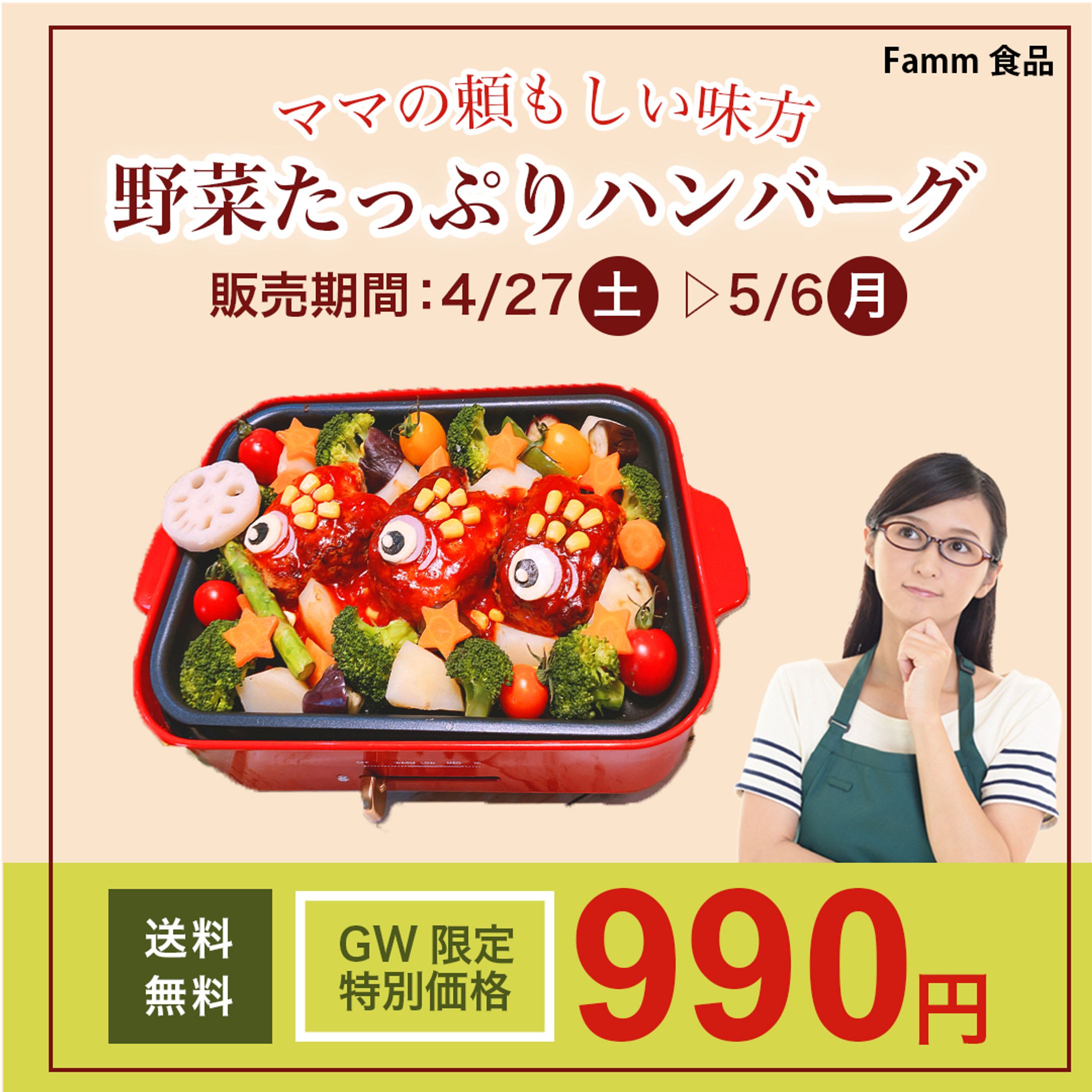 GWハンバーグバナー-1