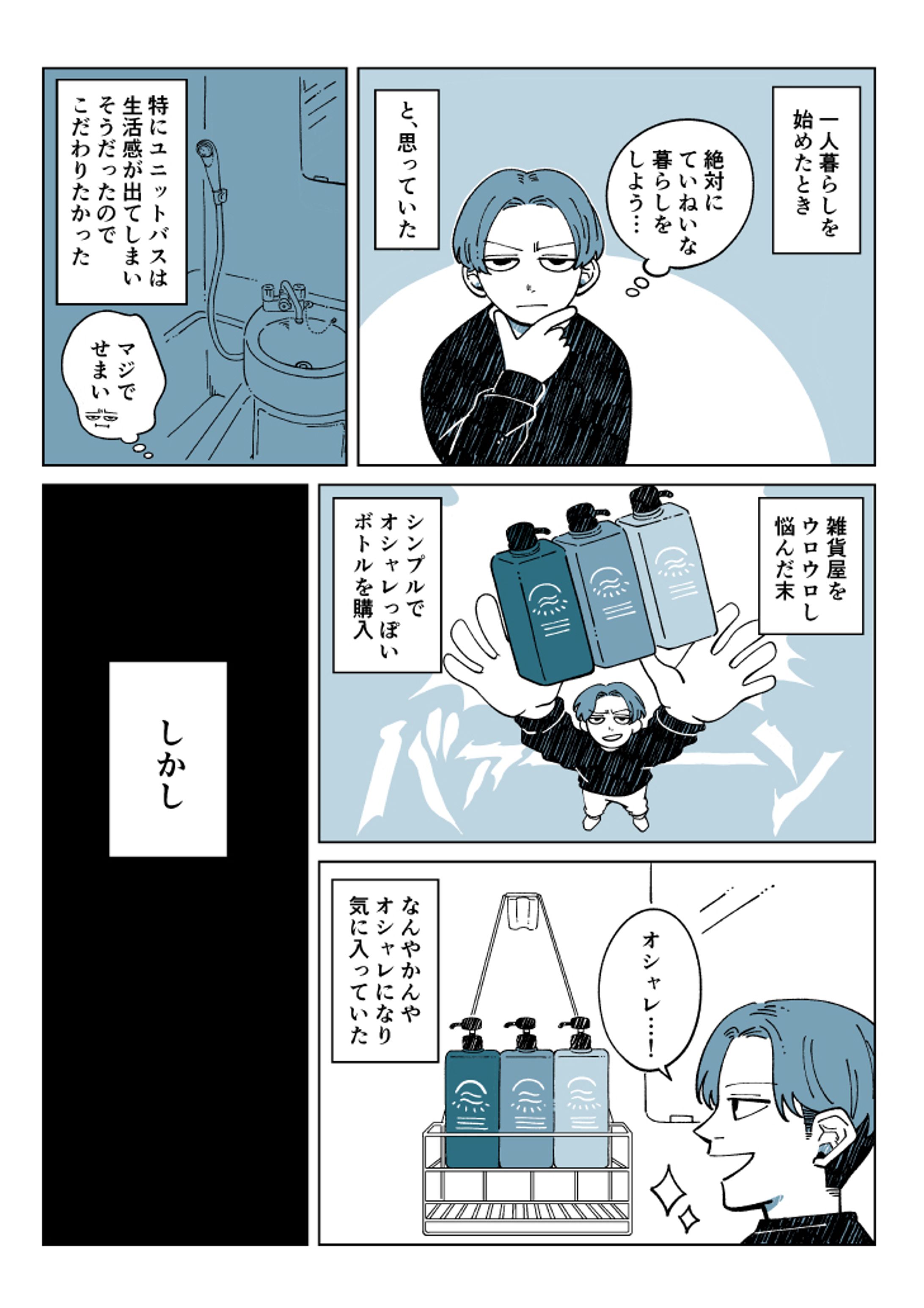 ゆるエッセイ漫画①-1