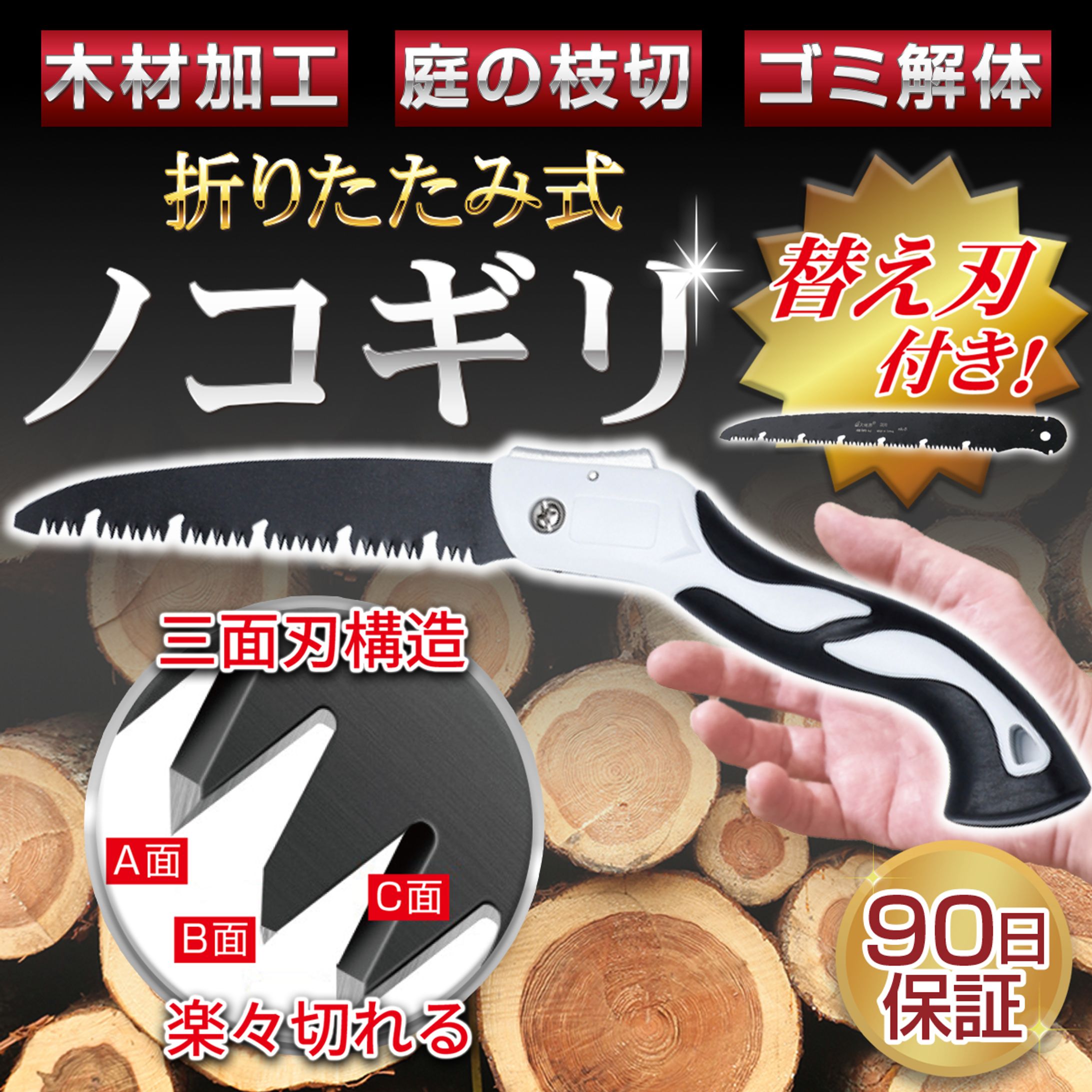 ノコギリサムネイル-1