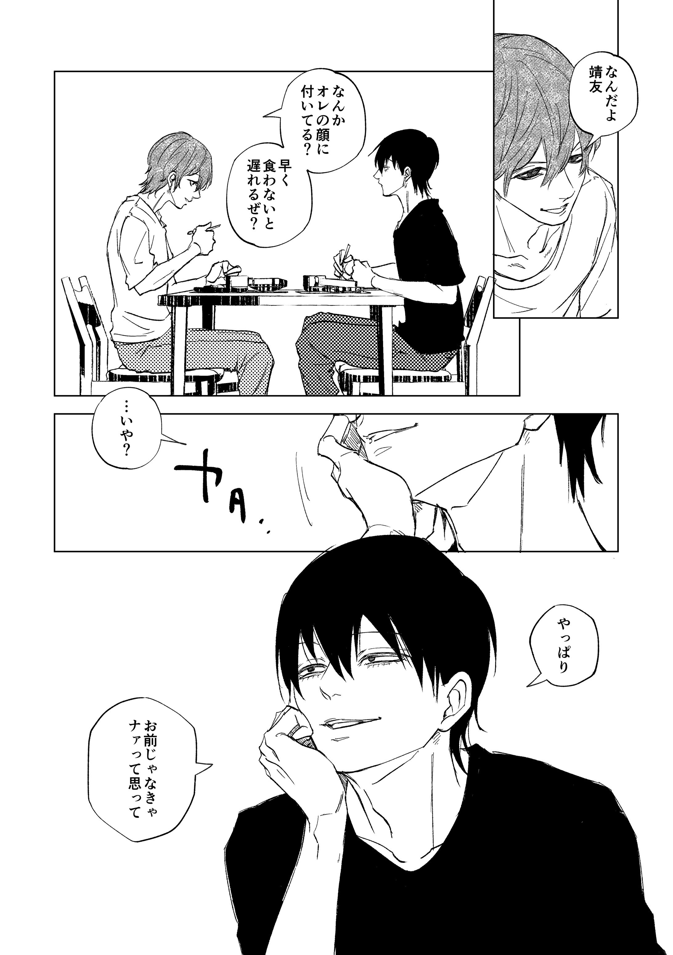 やっぱりお前じゃなきゃ-1