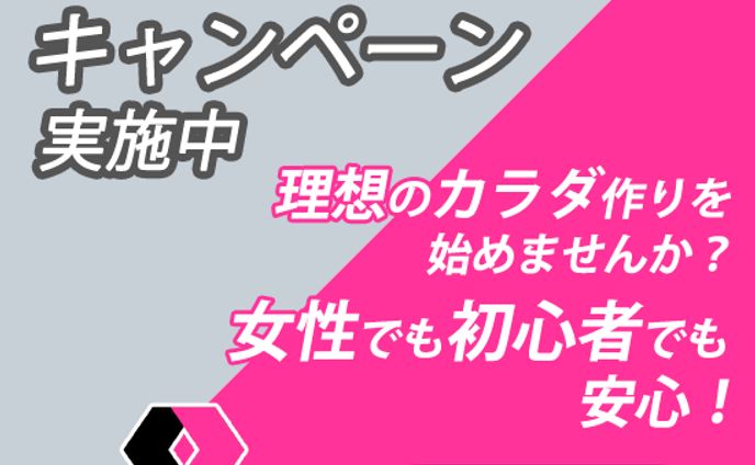 パーソナルジムHP内バナー