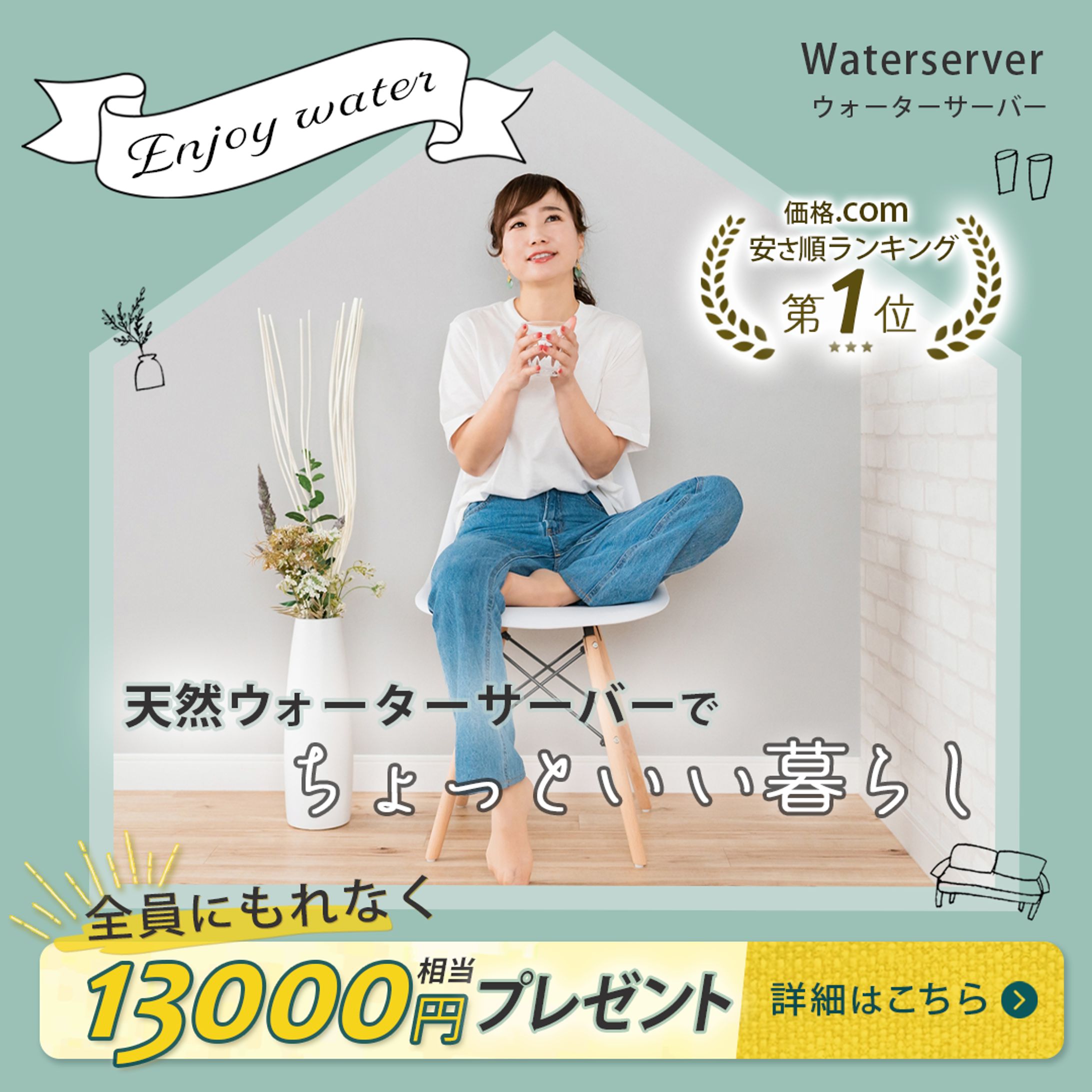 バナー（ウォーターサーバー）-1