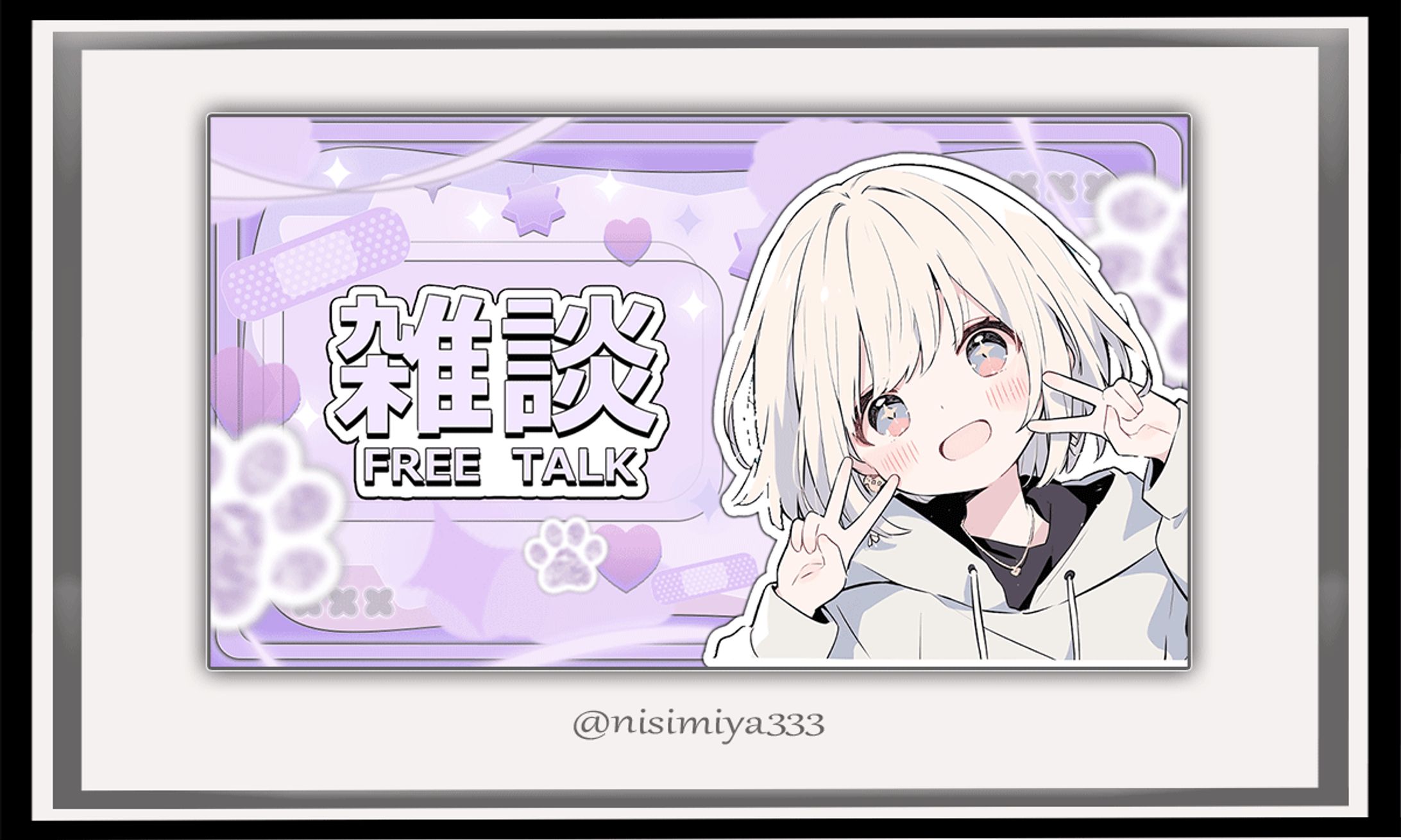 【練習用】ふんわりかわいい雑談-1