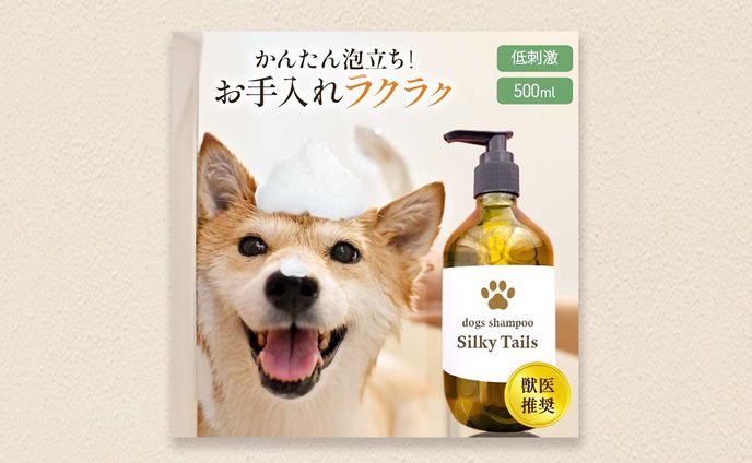 【ECサムネイル】犬用シャンプー