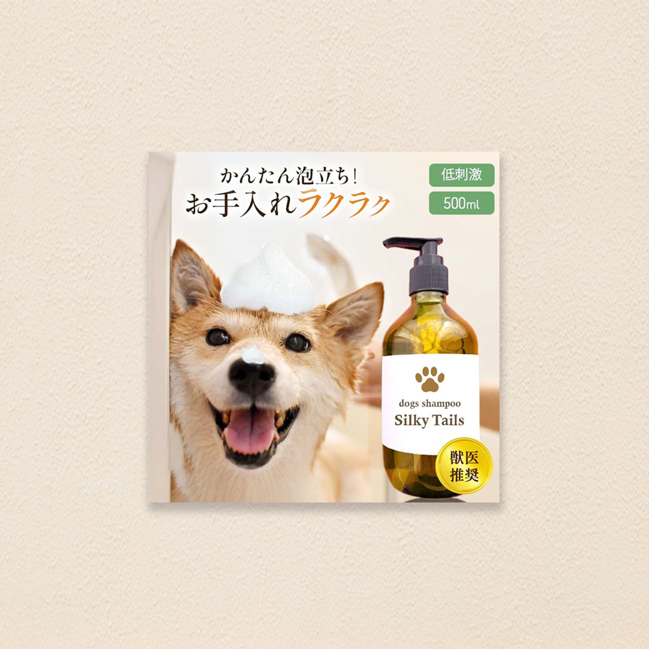 【ECサムネイル】犬用シャンプー-1