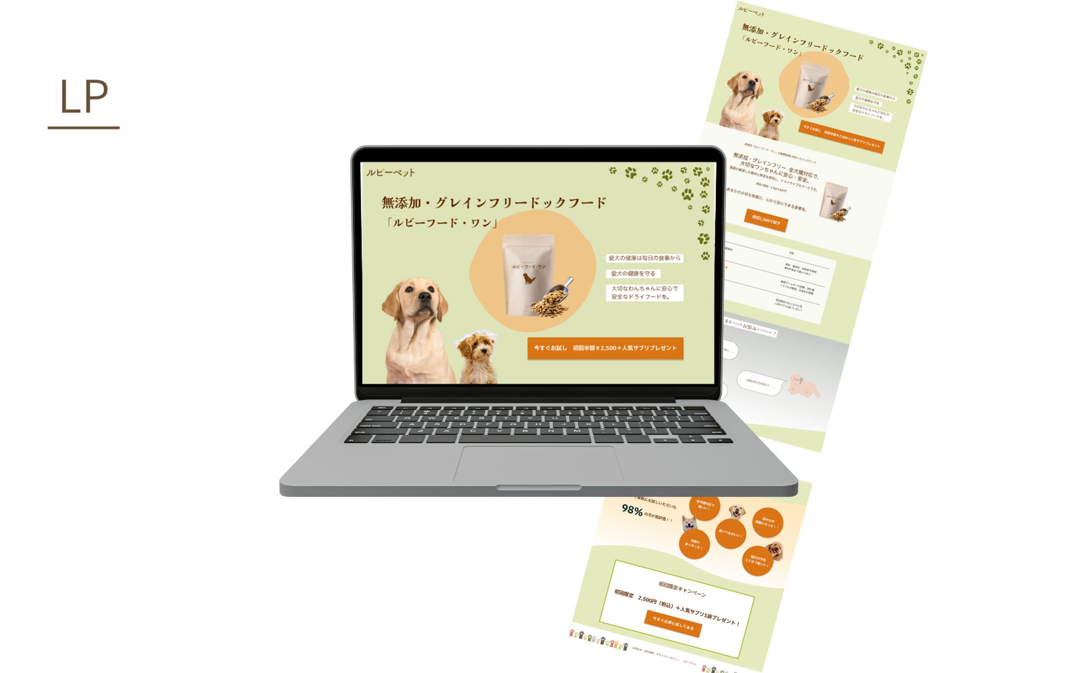 【HerTech任意課題】ドックフードlpデザイン-1