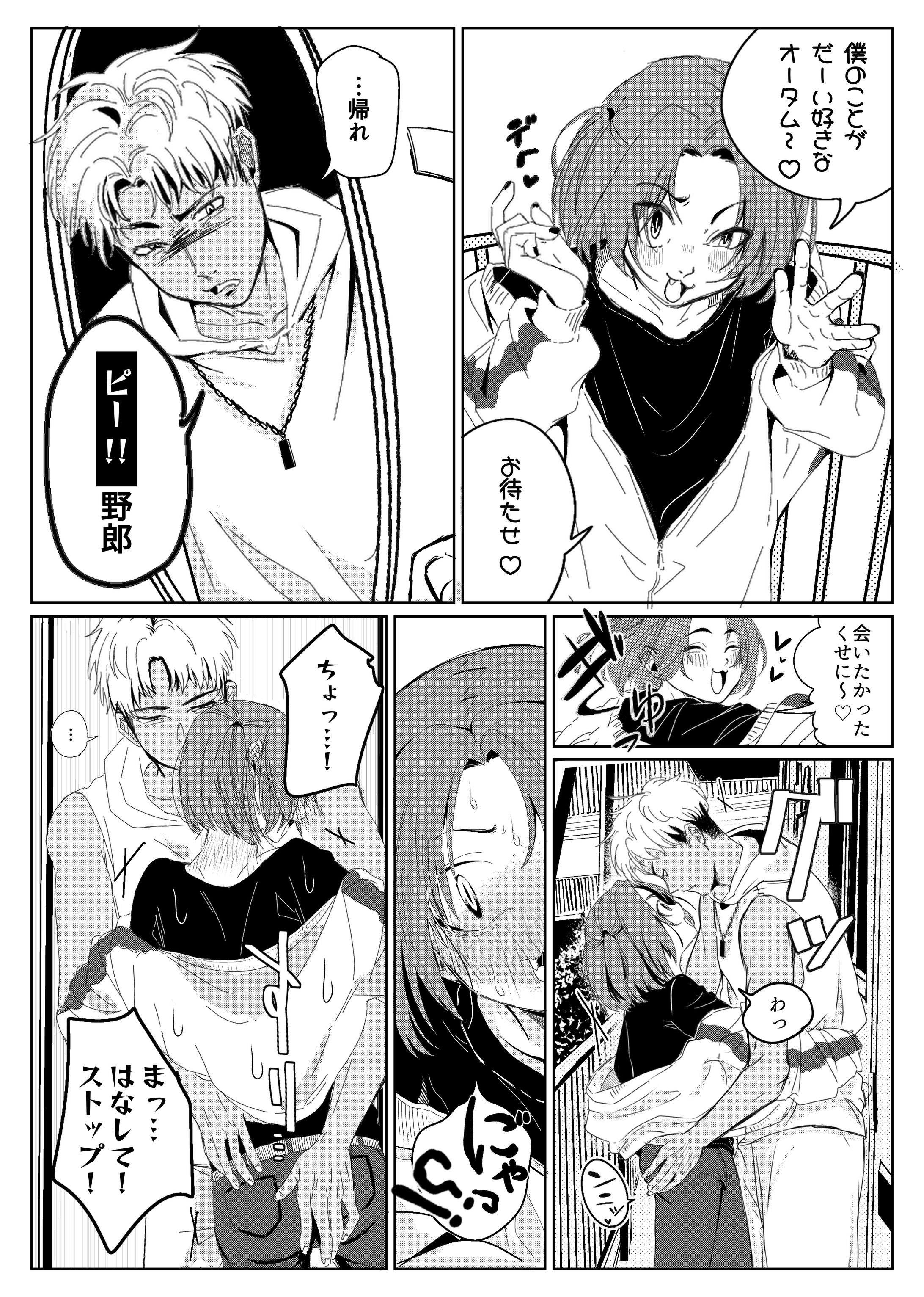 【4Ｐ漫画】パチカス×ツインテ-1