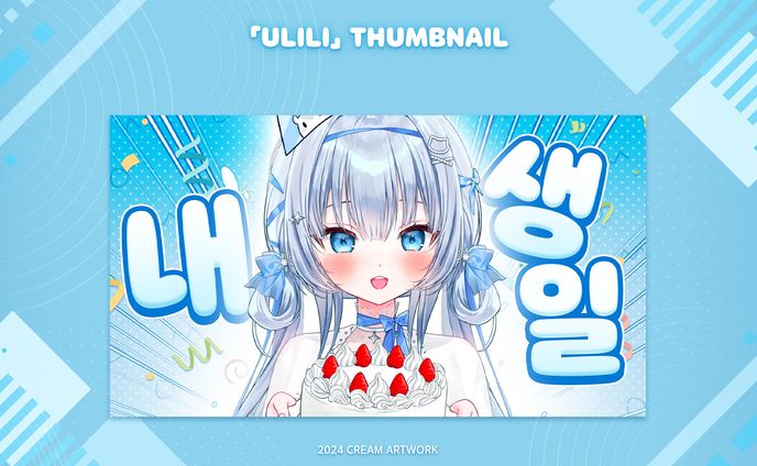 【Ulili】✦ Thumbnail