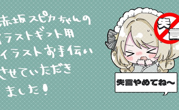 IRIAM イラストギフト用　イラスト
