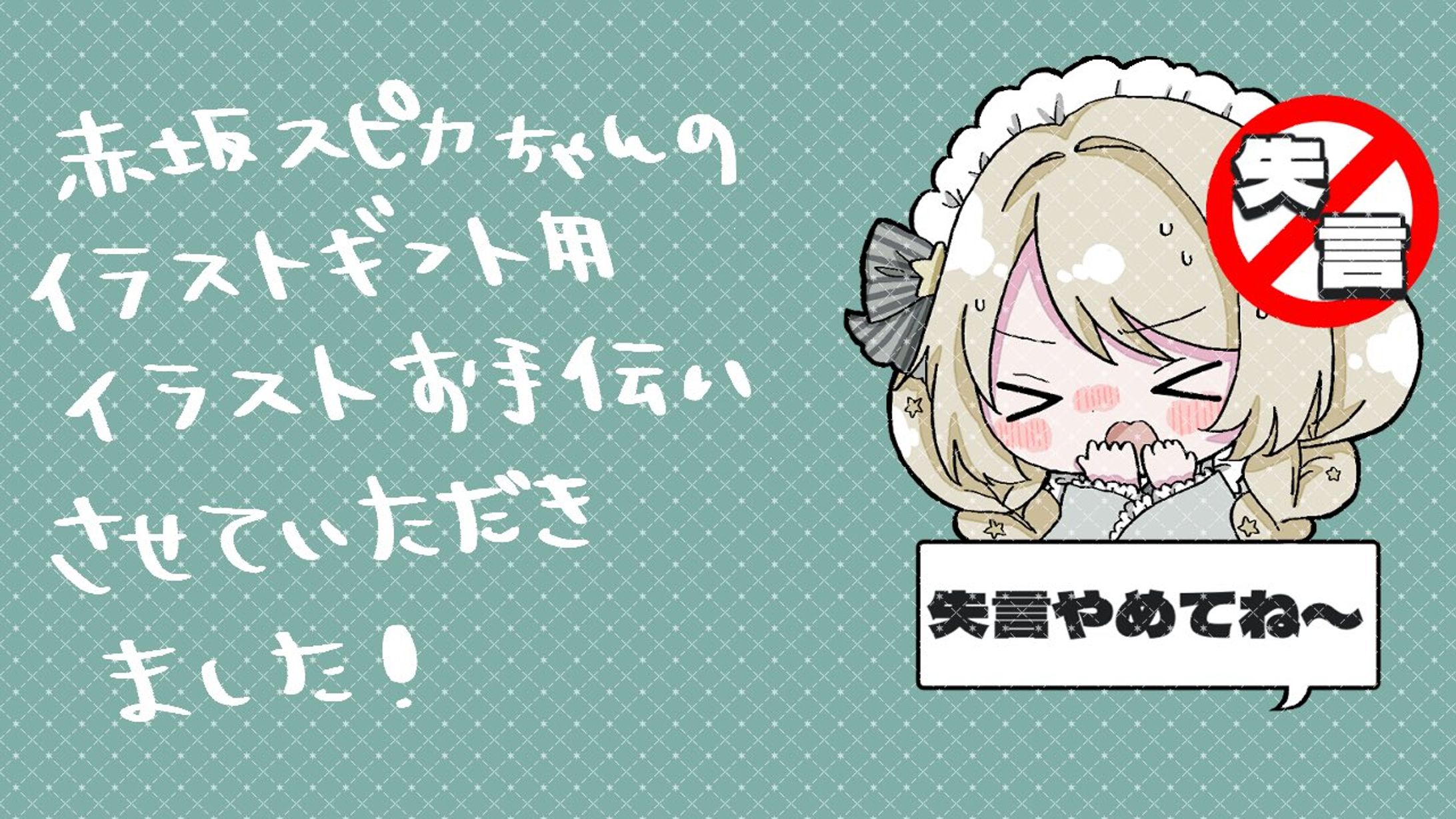 IRIAM イラストギフト用　イラスト-1