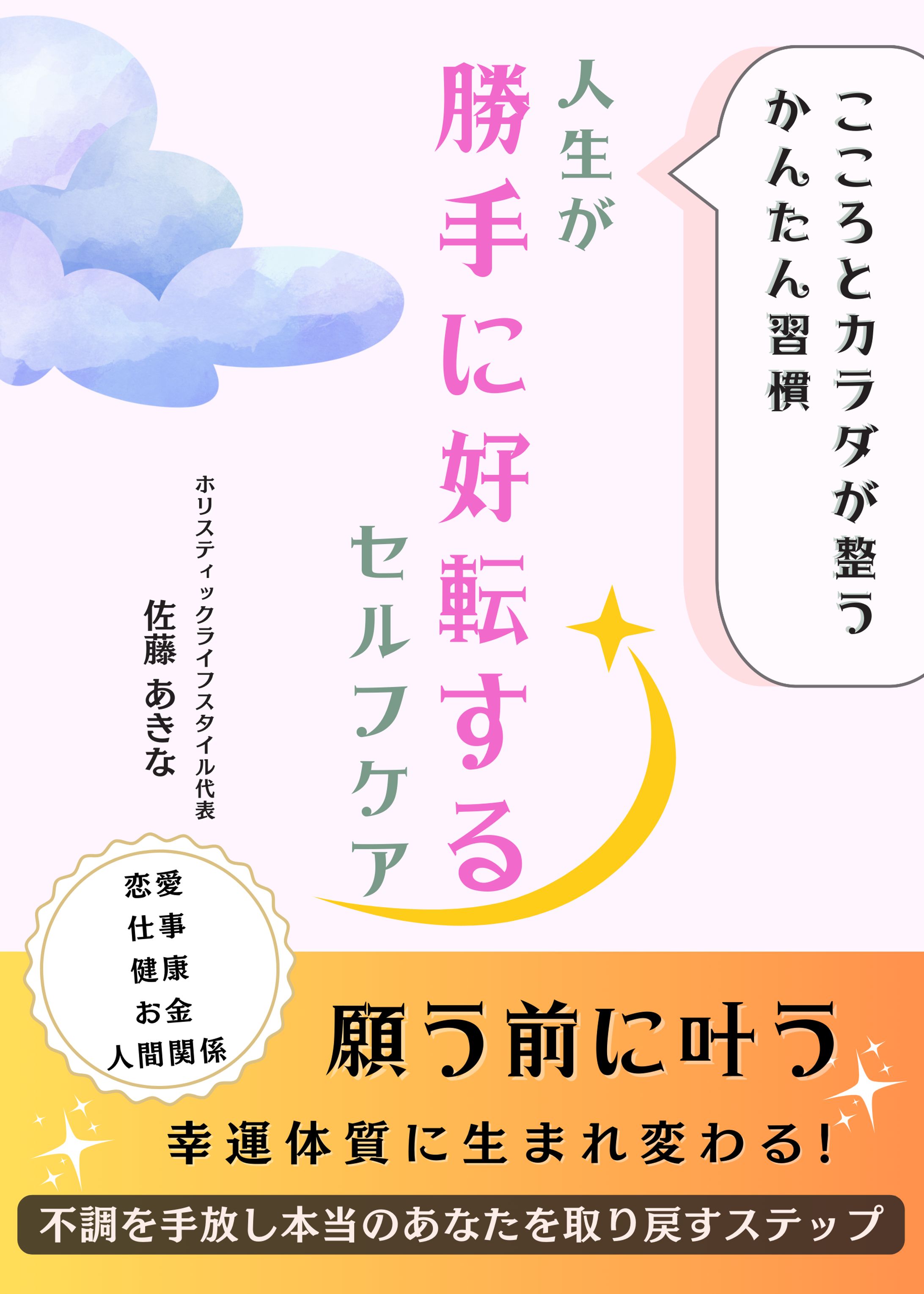 Kindle表紙2案_セルフケア系-1