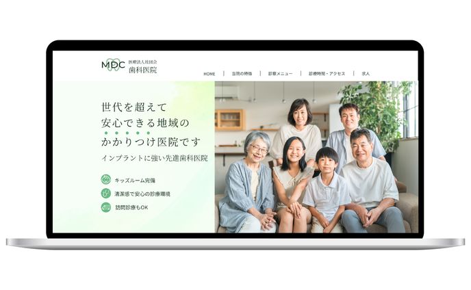 歯科医院HP