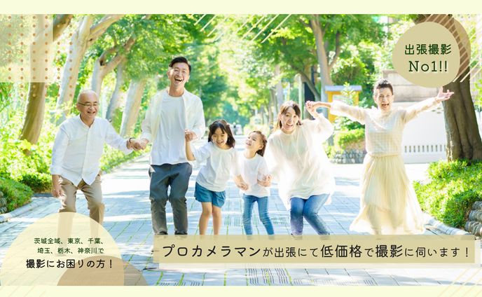 出張写真撮影サービスのLP