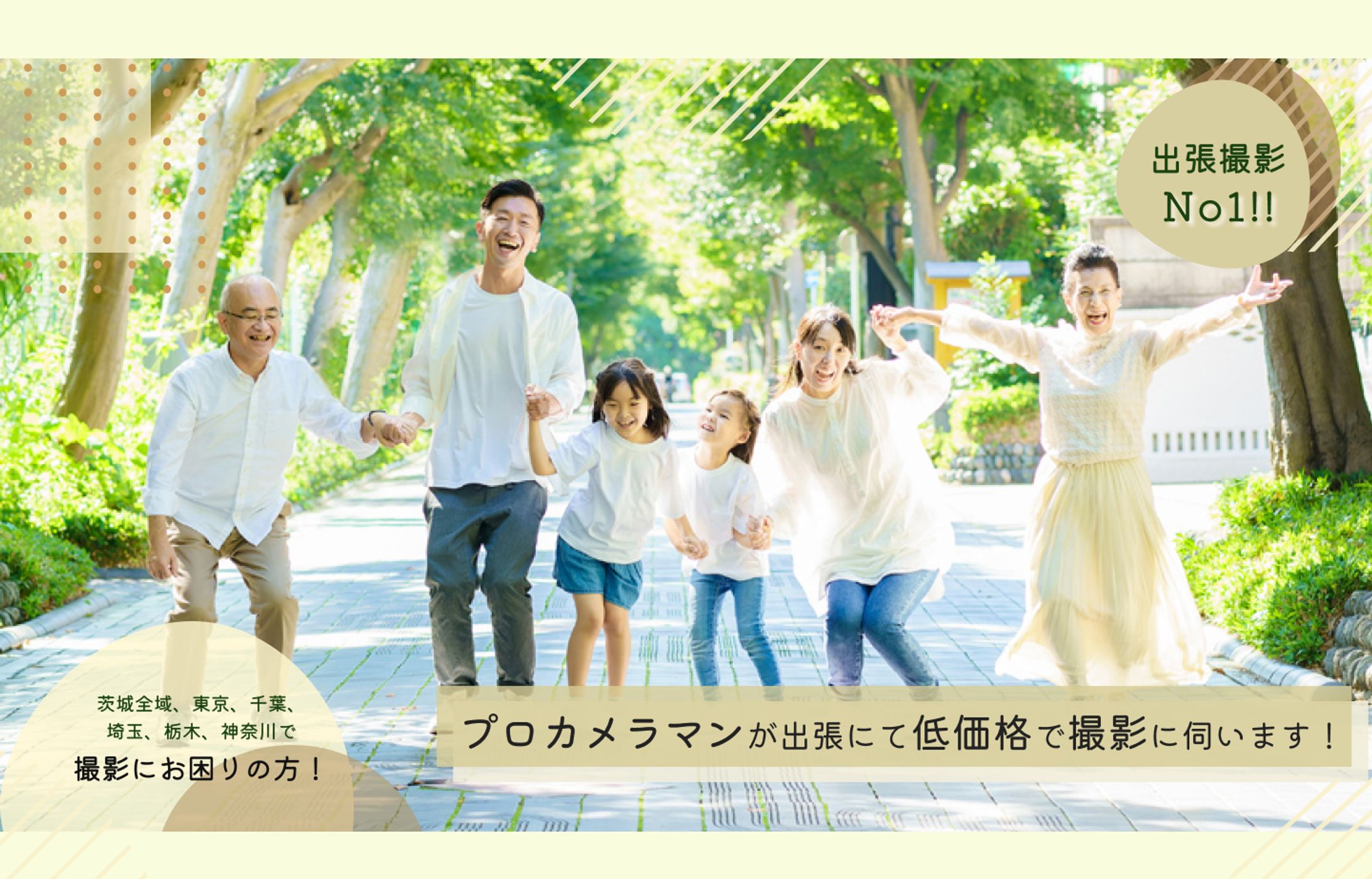 出張写真撮影サービスのLP-1