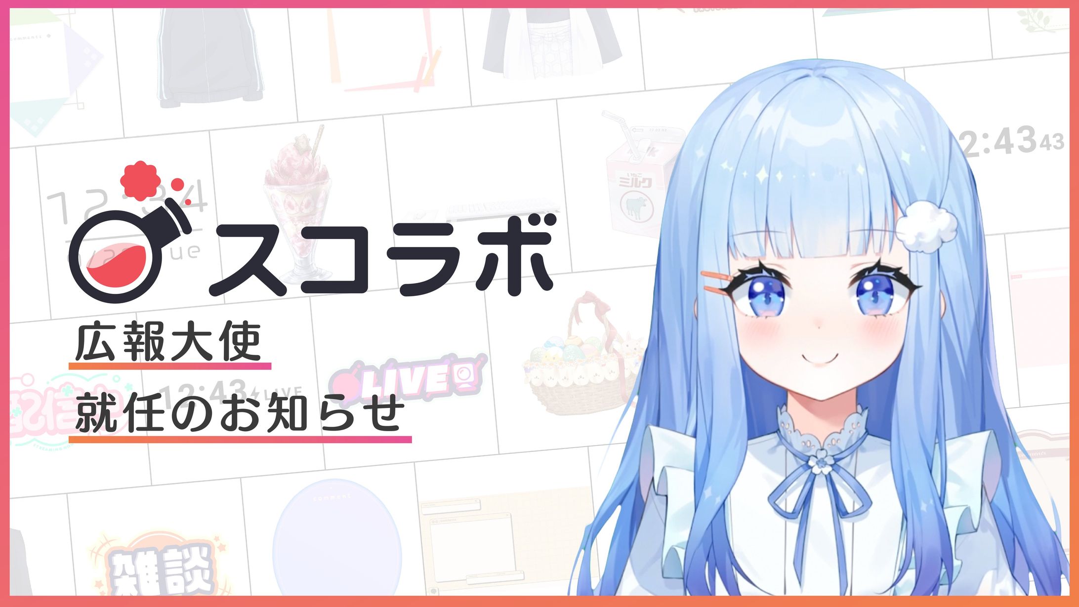 スコラボ広報大使に就任-1