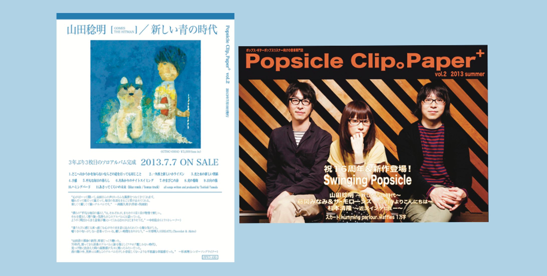 【音楽雑誌デザイン】Popsicle Clip. Paper+ Vol.2「2013 summer」-1