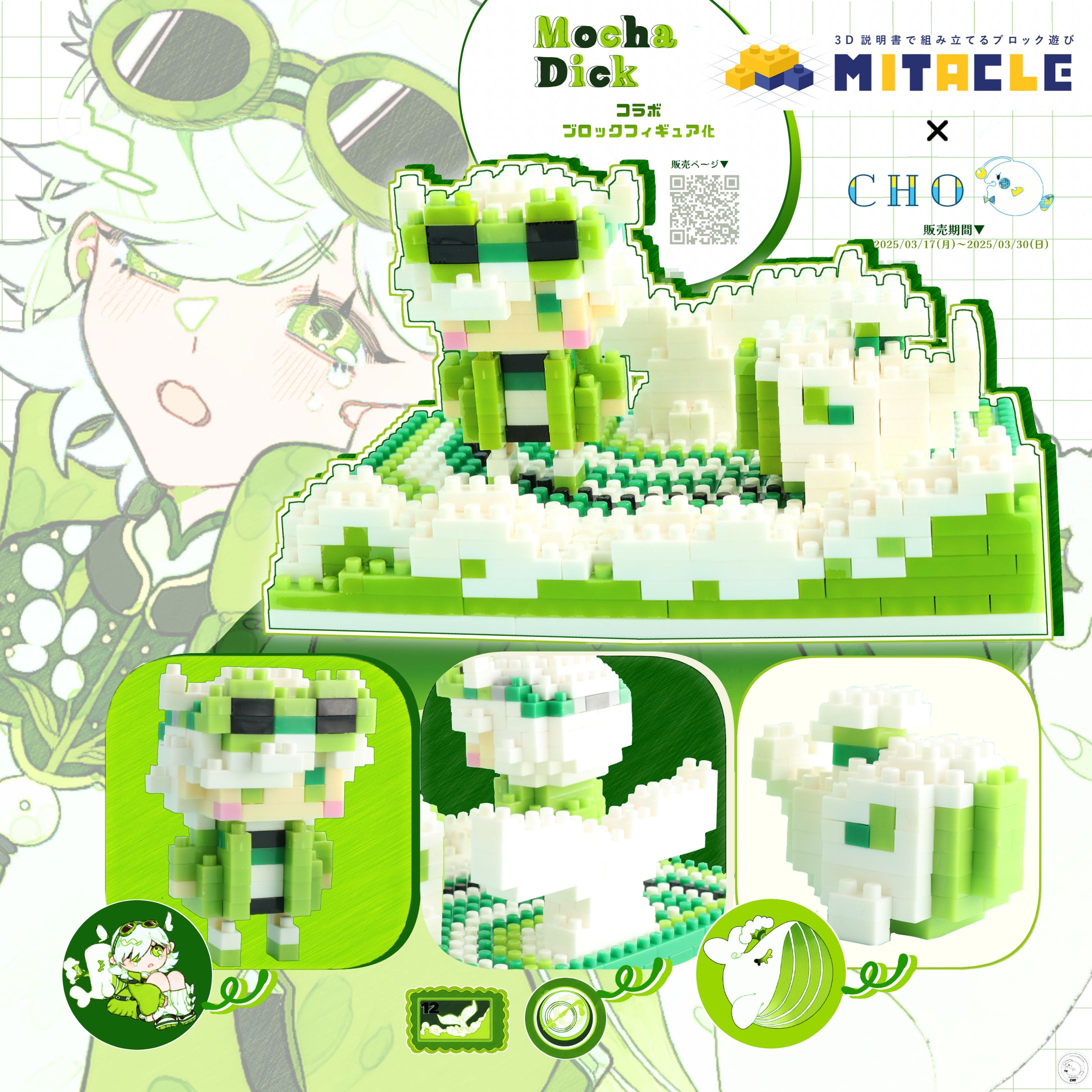 ミタクルブロック様ブロックフイギュア化CHOコラボ -1