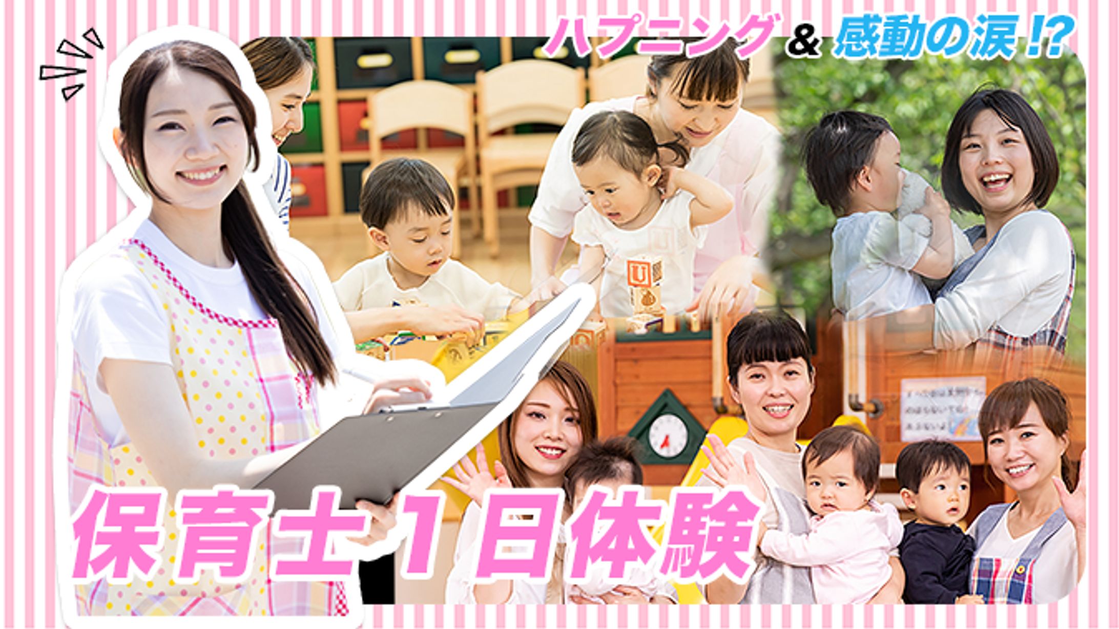 保育士向けバナー-1