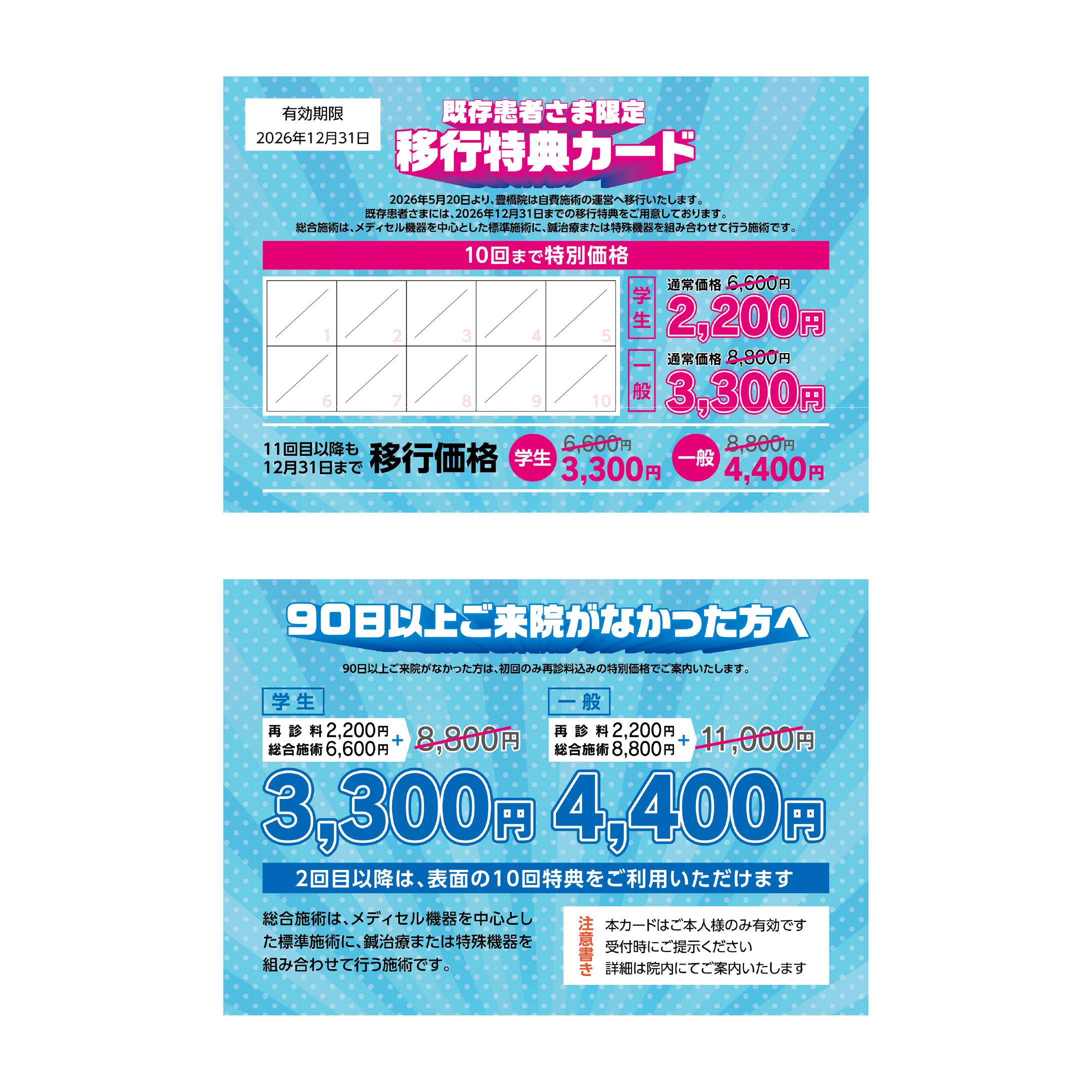 接骨院キャンペーンポストカード 2種-1