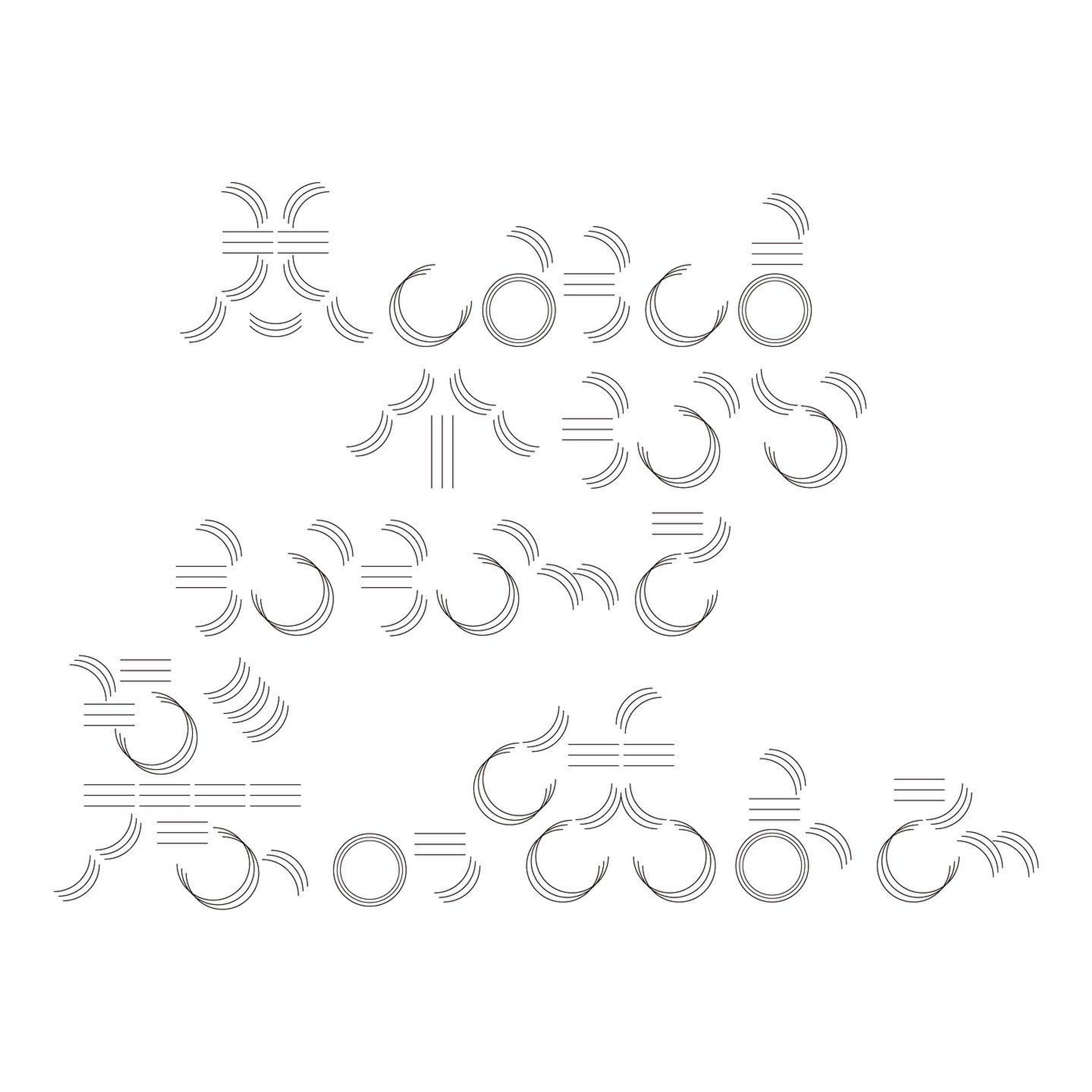 #graphicdesign #作字 #タイポグラフィ #typo #typography-1