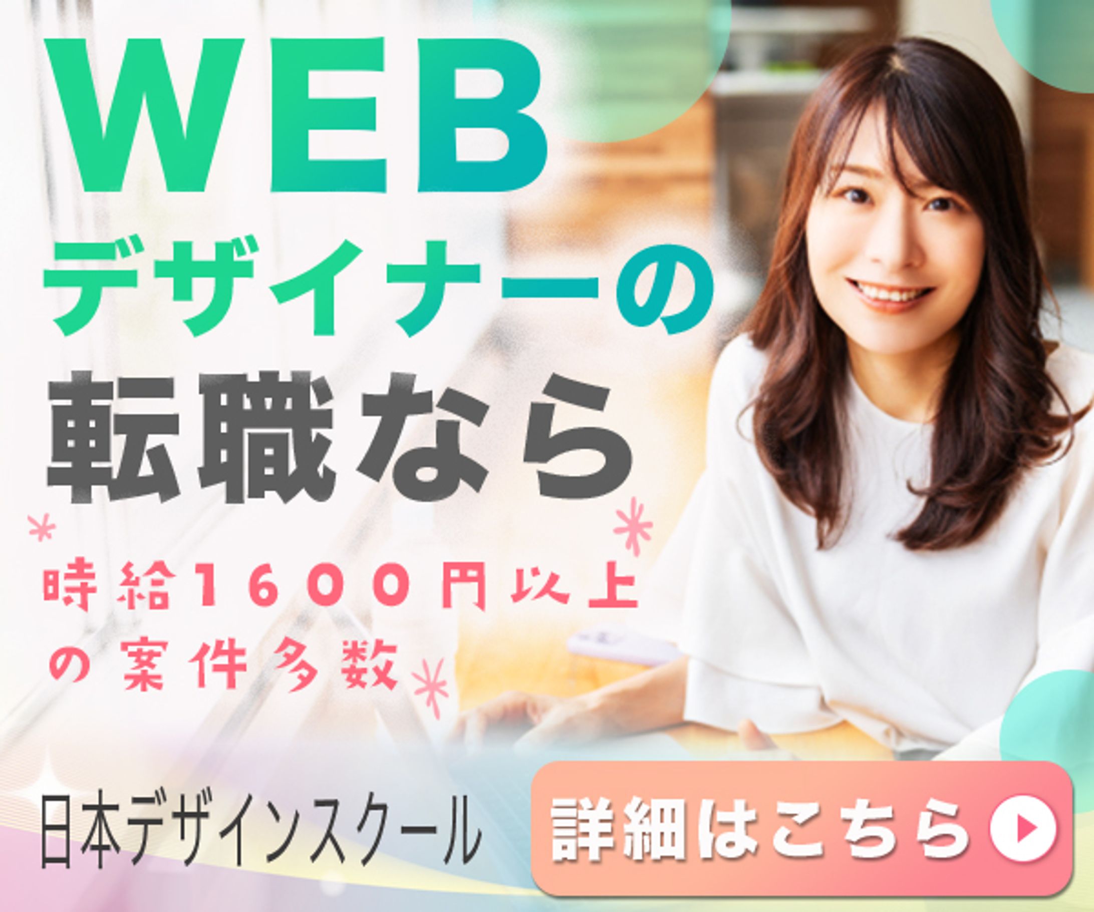 バナー：転職-1