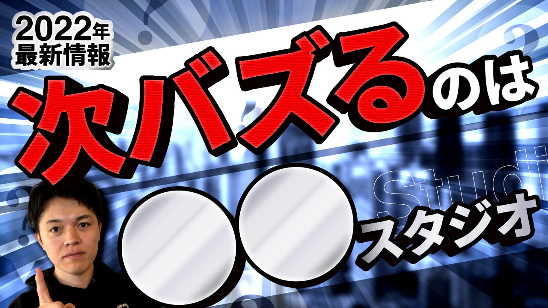【2022年最新情報】パーティールームの次は○○スタジオ！-1