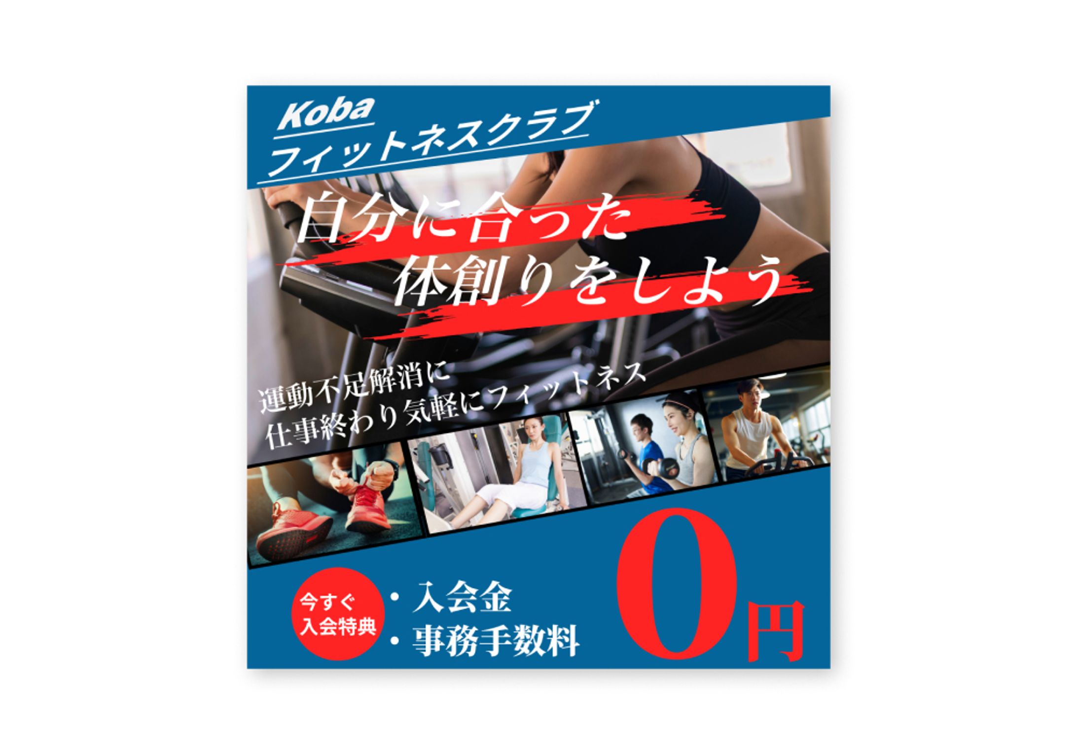 フィットネスジムバナー-1