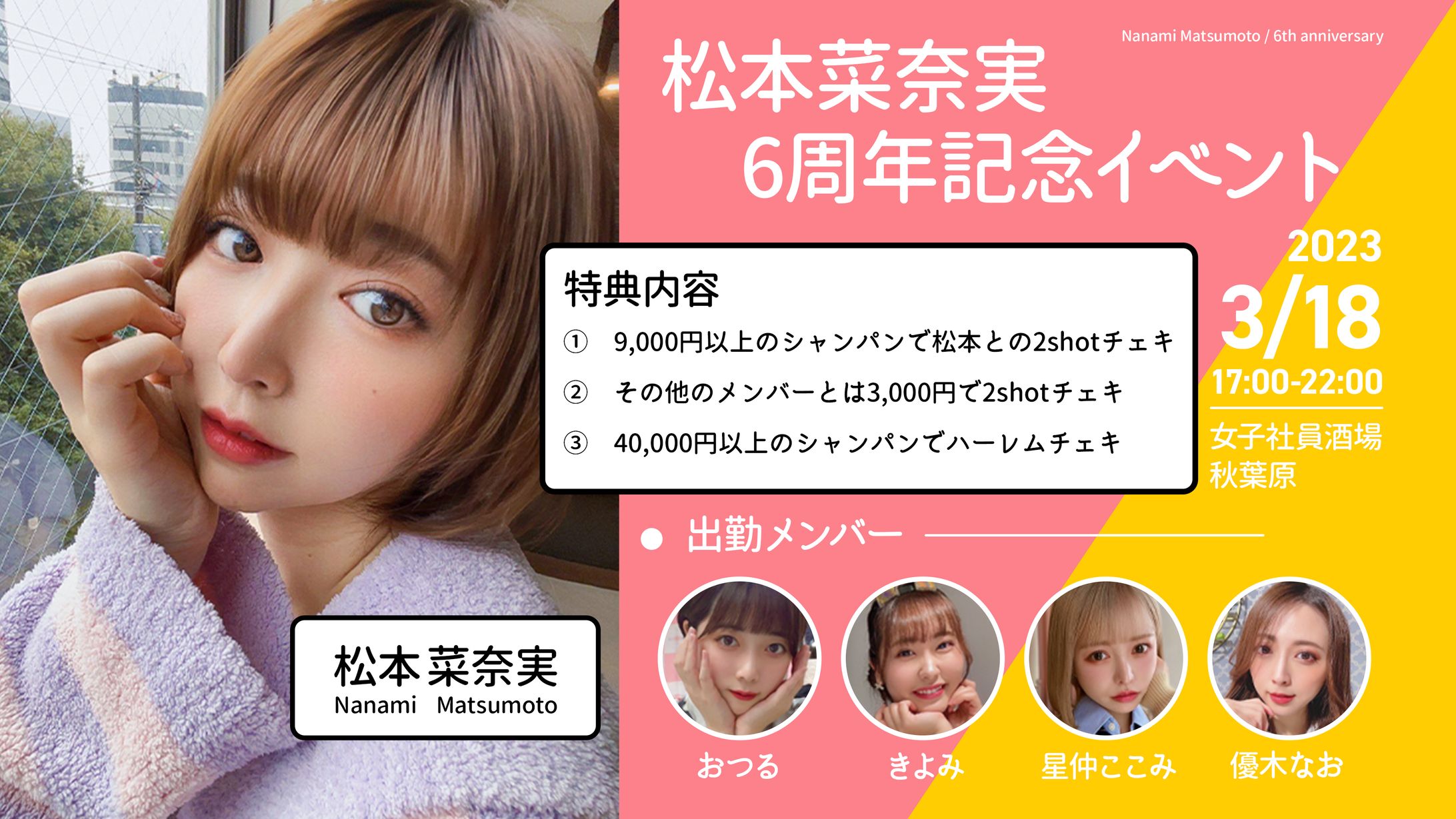 告知画像 / 松本菜奈実-1