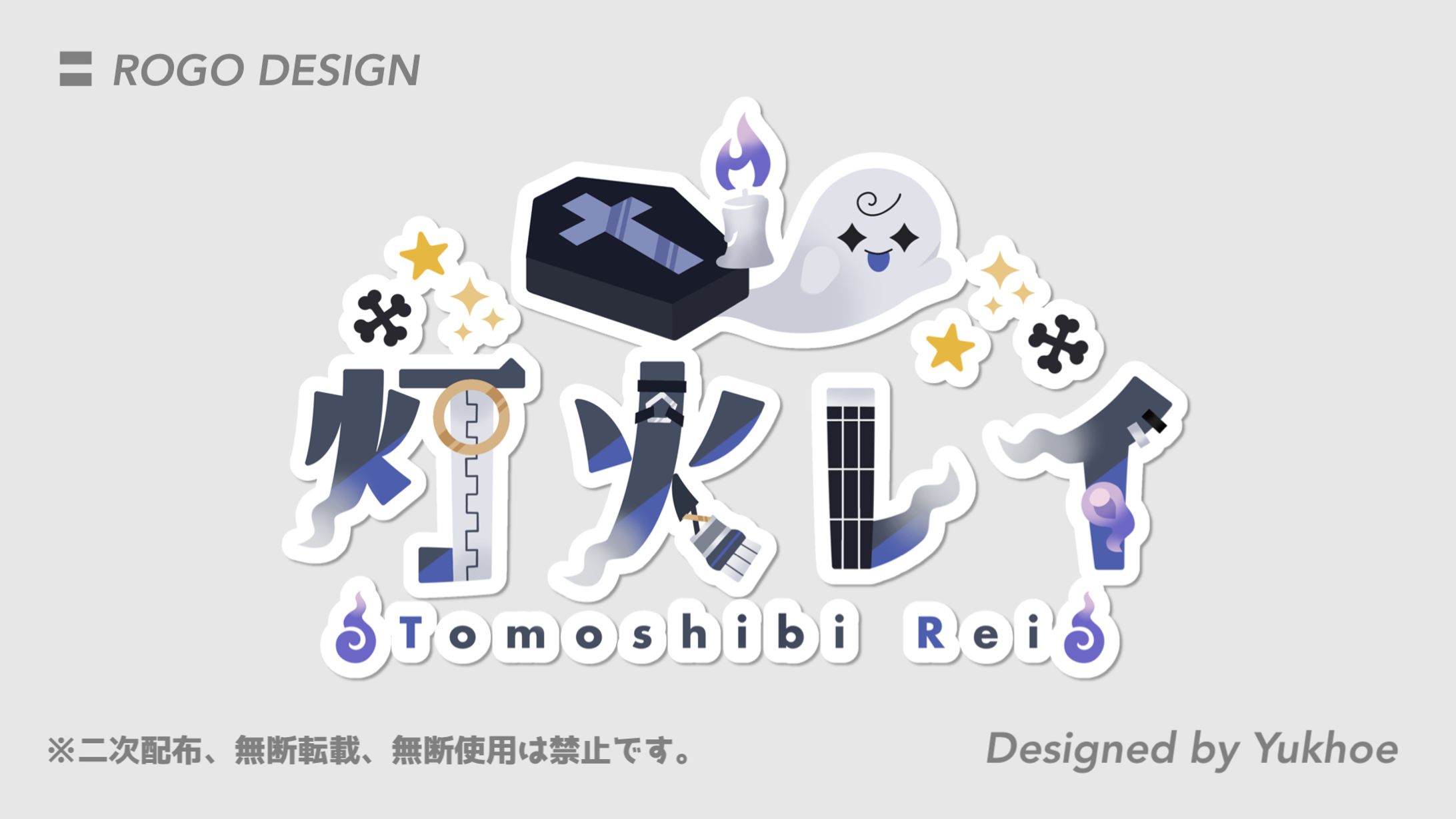 ロゴデザイン／灯火レイ様-1