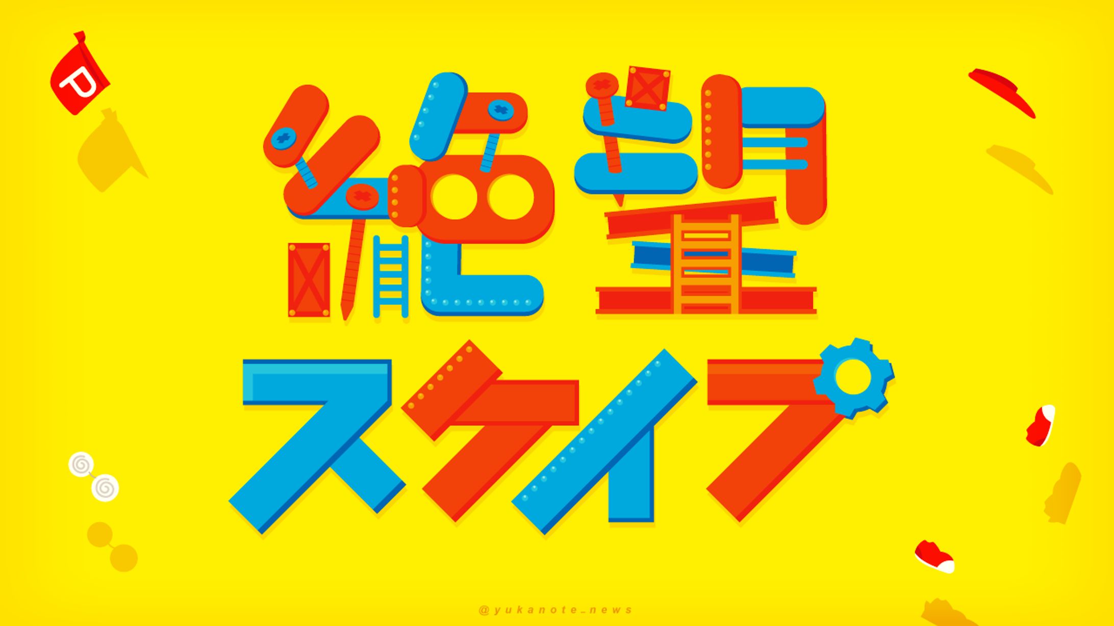 【作字】ゲーム企画名（ファンアート）-1
