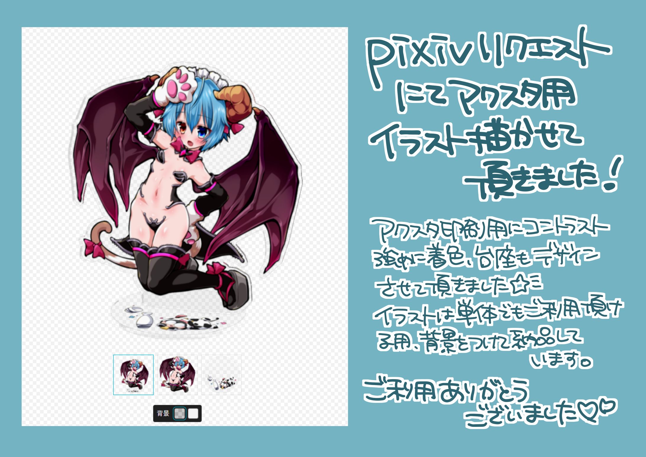 【ご依頼】グッズ用イラスト-1
