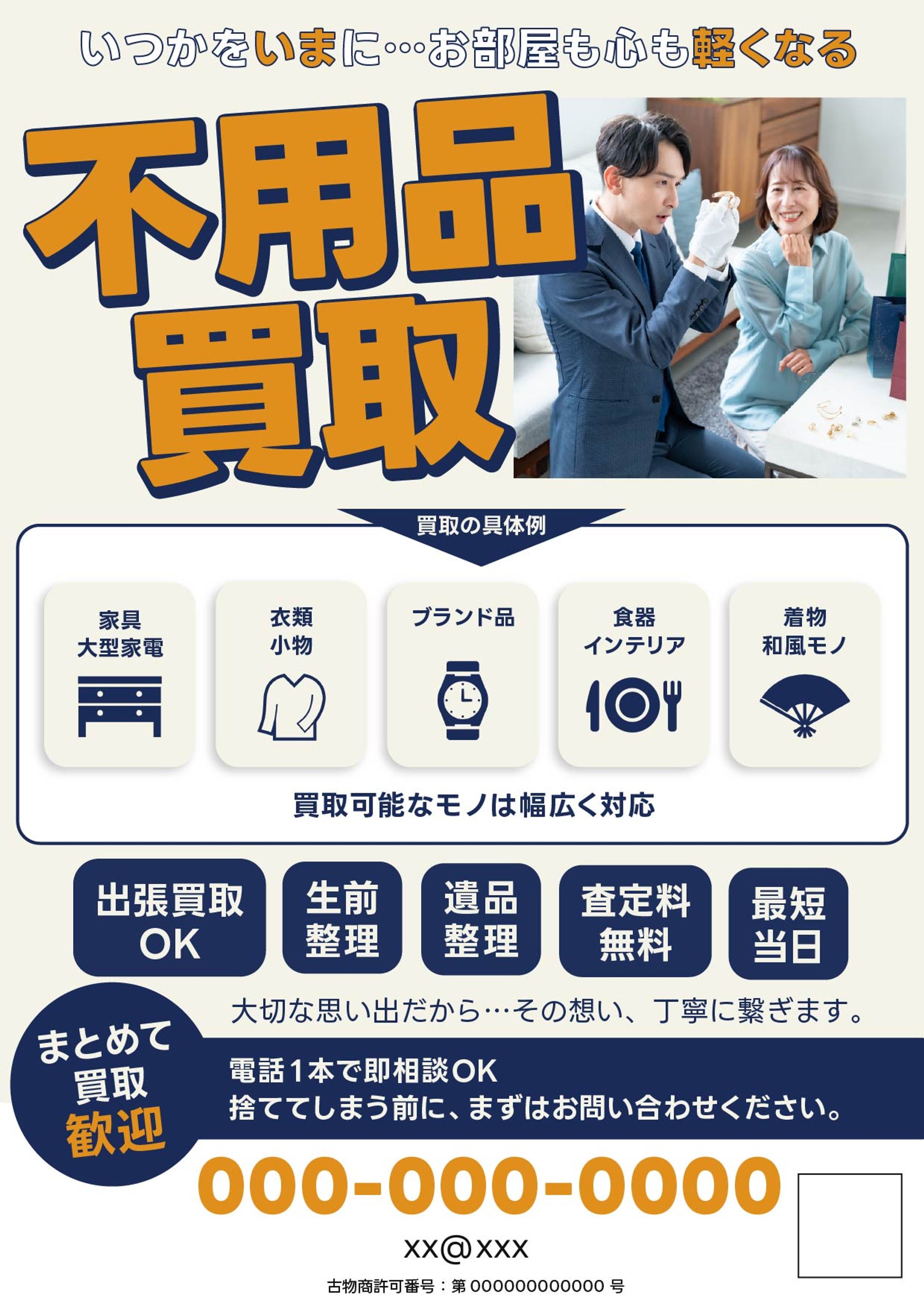 不用品買取チラシ-1