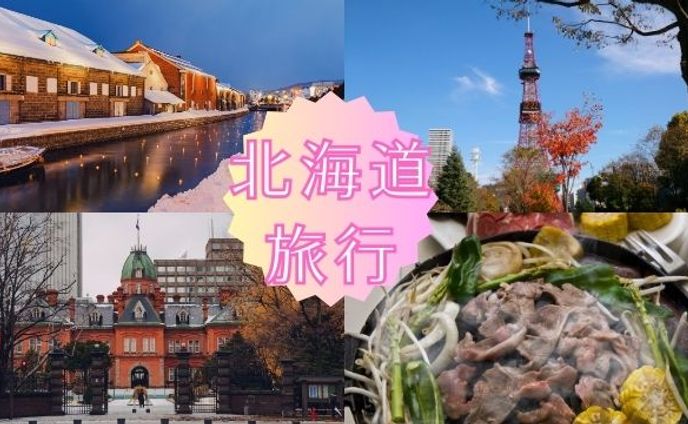 バナー、北海道