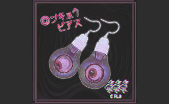 ◎ンキュウ・ピアス