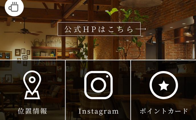 カフェ　LINEリッチメニュー