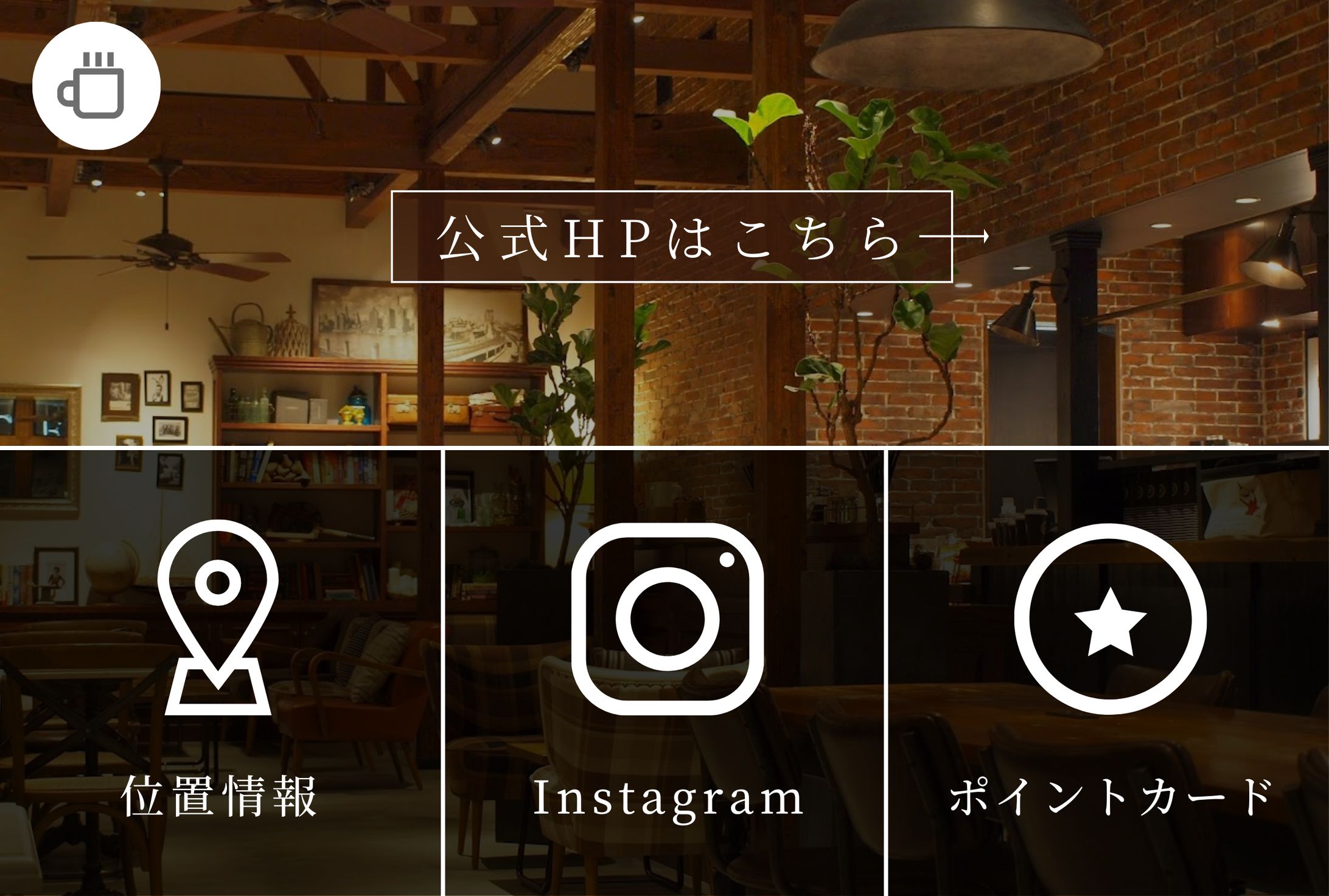カフェ　LINEリッチメニュー-1