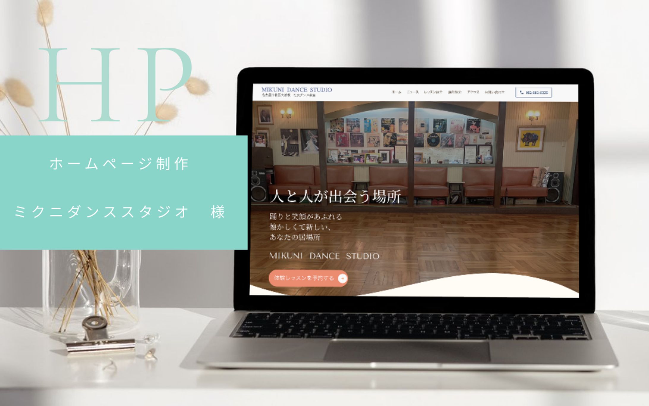 【HP制作】ダンススタジオHP-1
