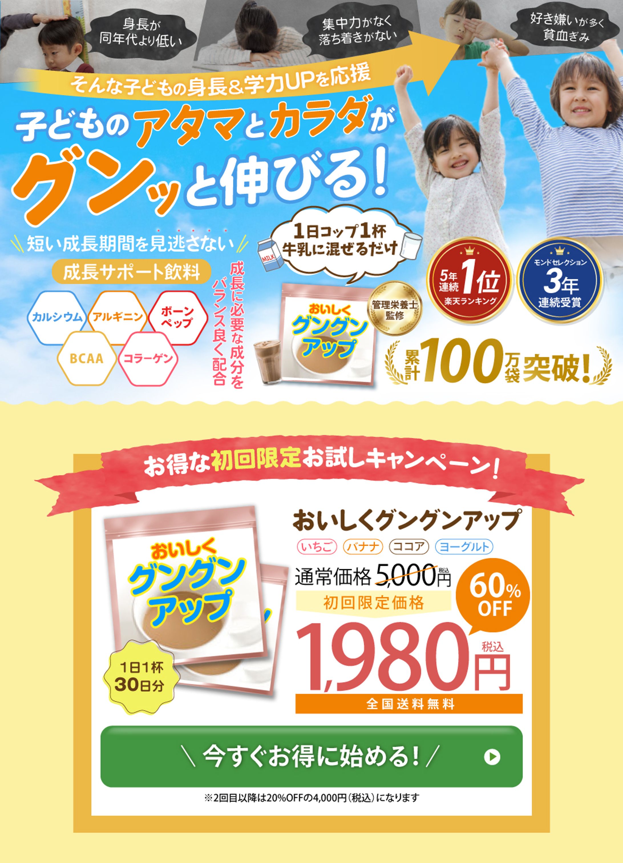 子どもの成長飲料-1