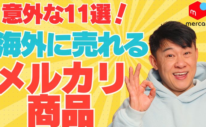 フリマアプリサムネイル