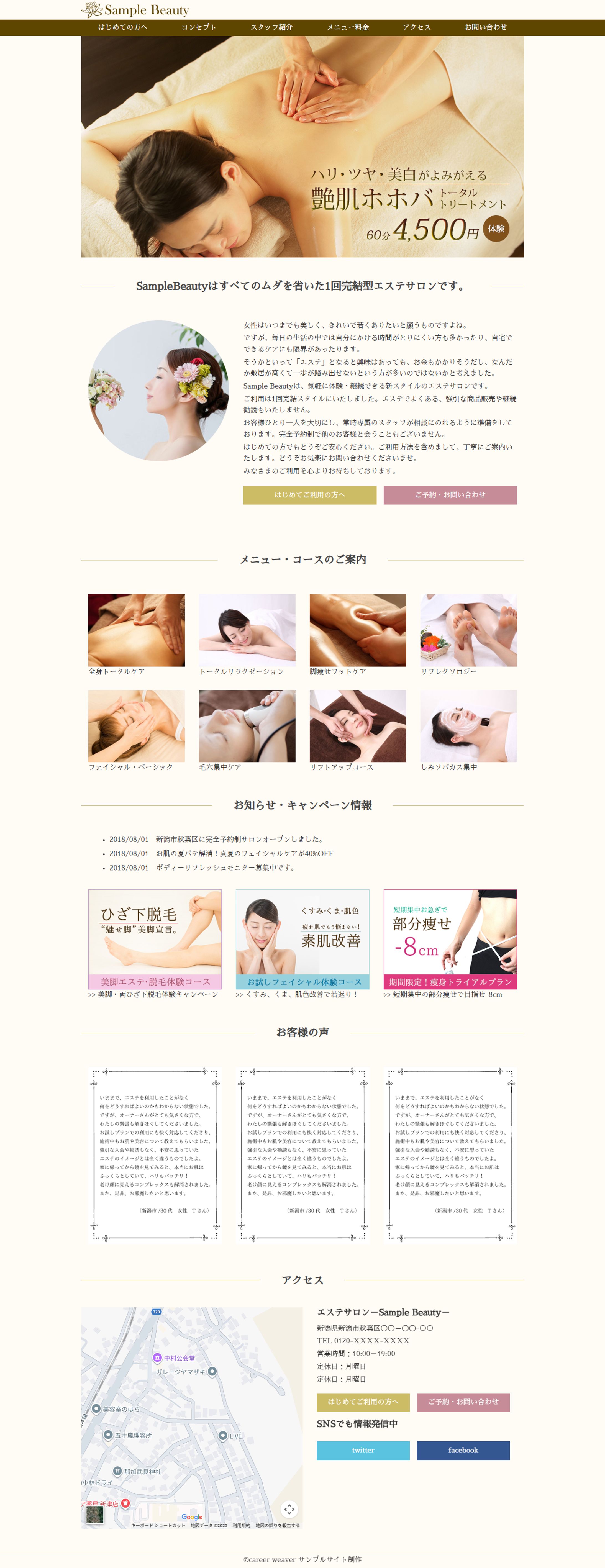 プライベートサロンのサイトデザイン案01-1